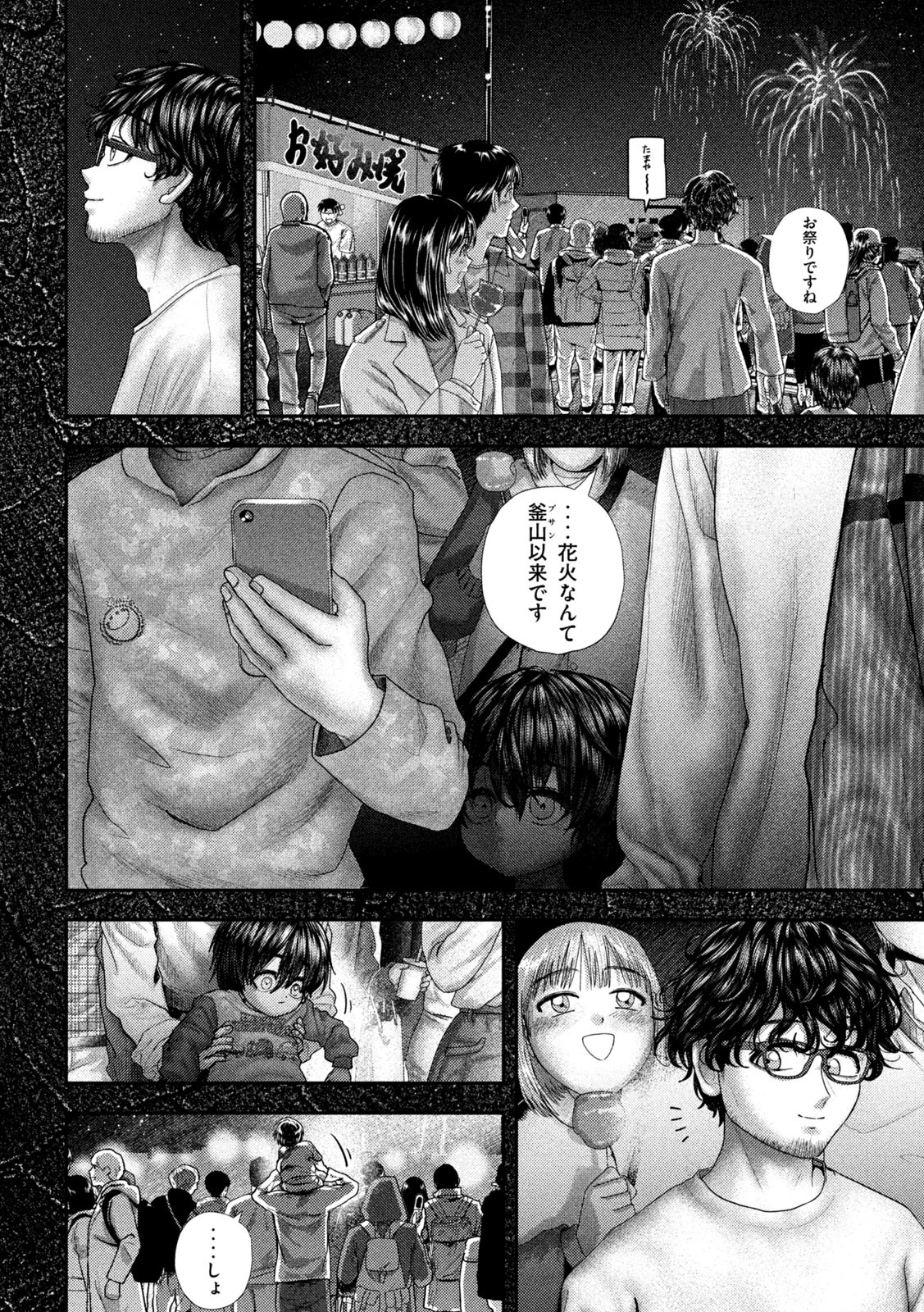 Nezumi no Hatsukoi Chap 68 - Next Chap 69