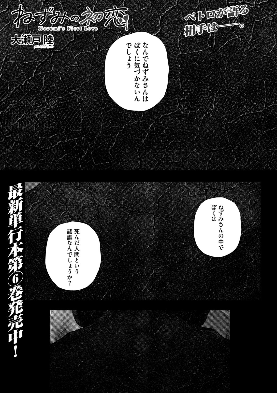 Nezumi no Hatsukoi Chap 69 - Next Chap 70