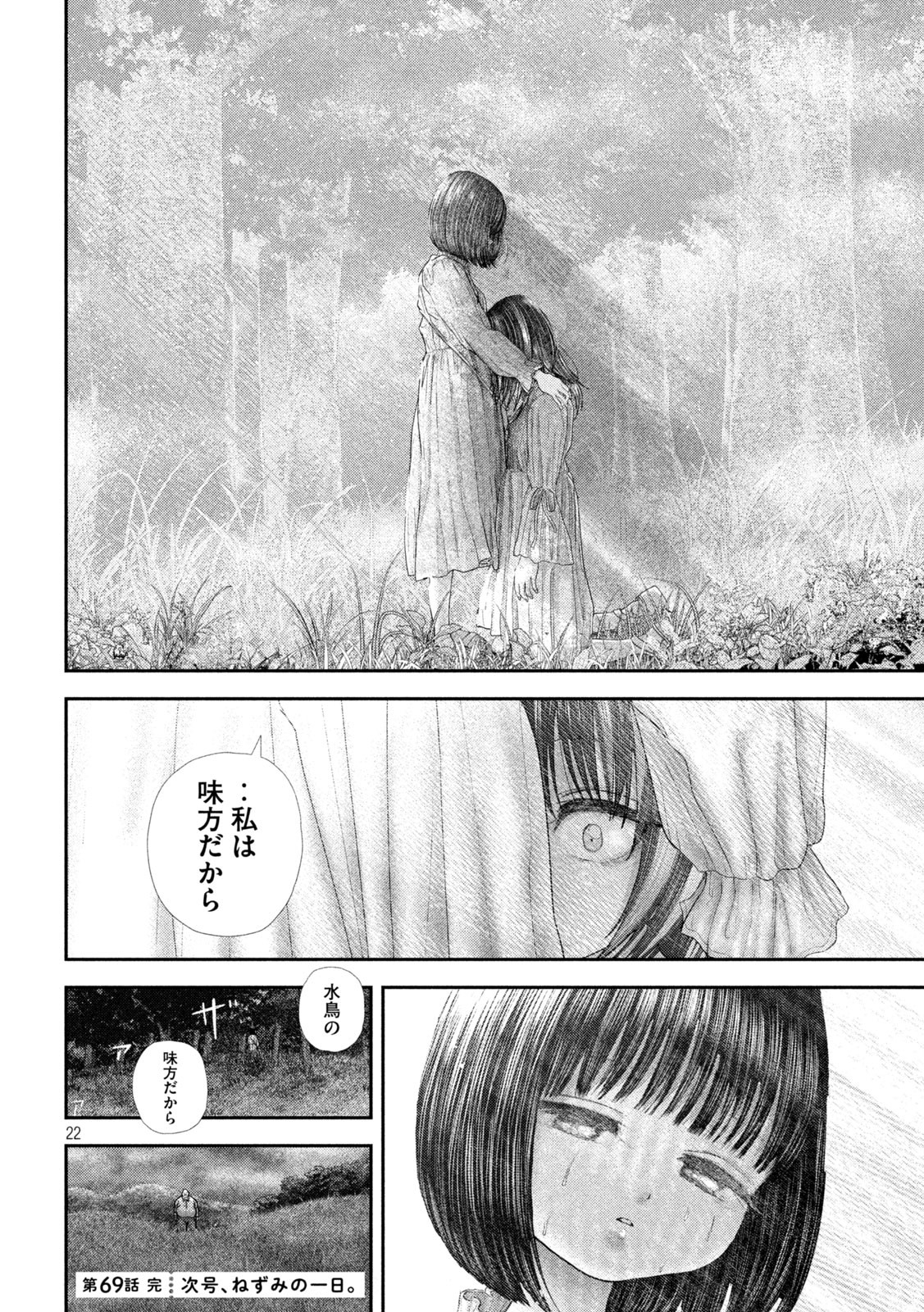 Nezumi no Hatsukoi Chap 69 - Next Chap 70