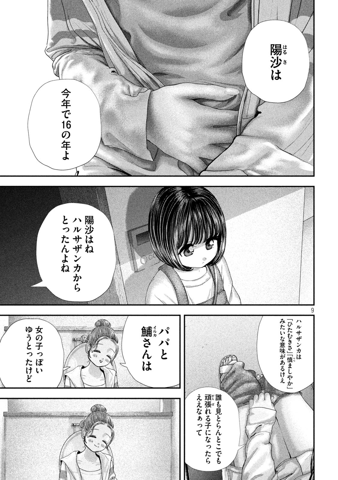 Nezumi no Hatsukoi Chap 73 - Next Chap 74
