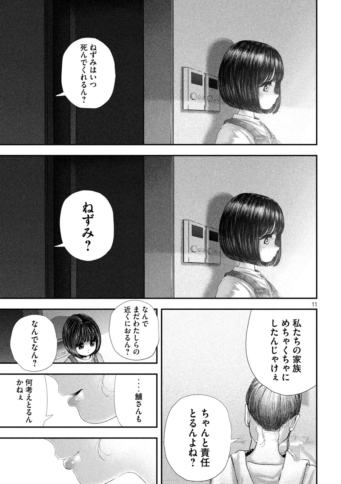 Nezumi no Hatsukoi Chap 73 - Next Chap 74