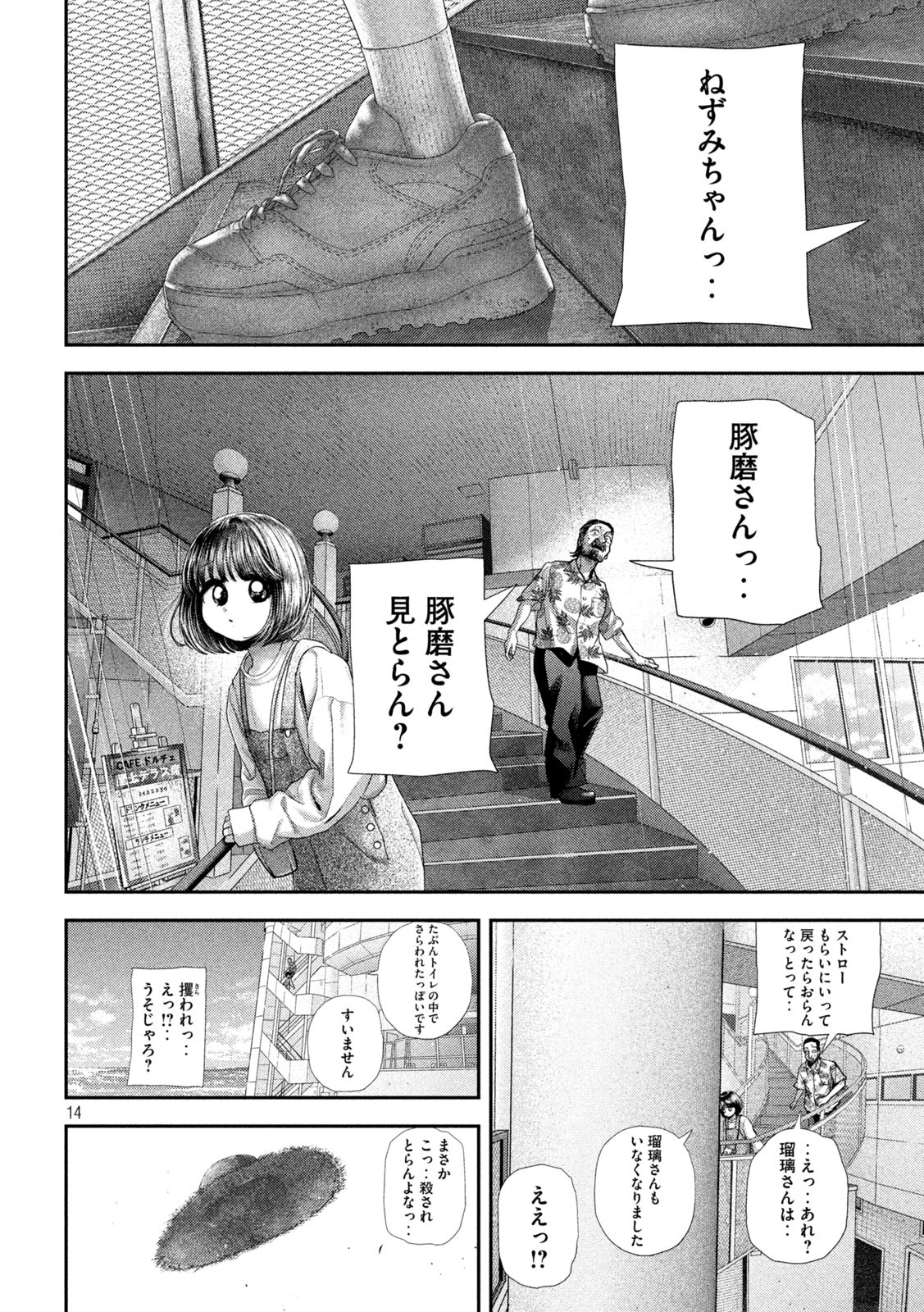 Nezumi no Hatsukoi Chap 73 - Next Chap 74