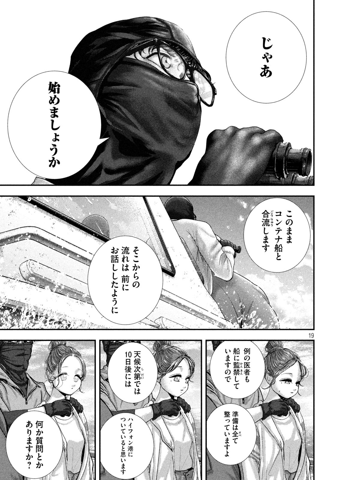 Nezumi no Hatsukoi Chap 73 - Next Chap 74