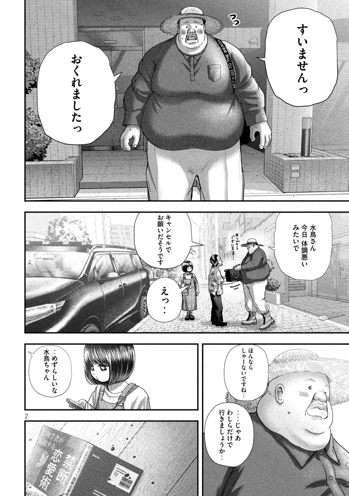 Nezumi no Hatsukoi Chap 73 - Next Chap 74