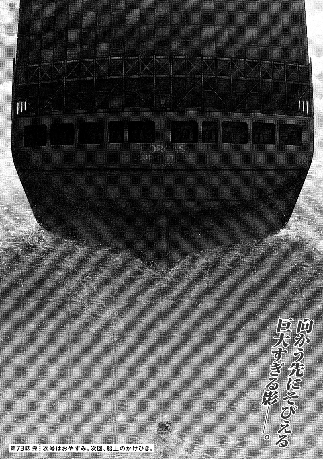 Nezumi no Hatsukoi Chap 73 - Next Chap 74