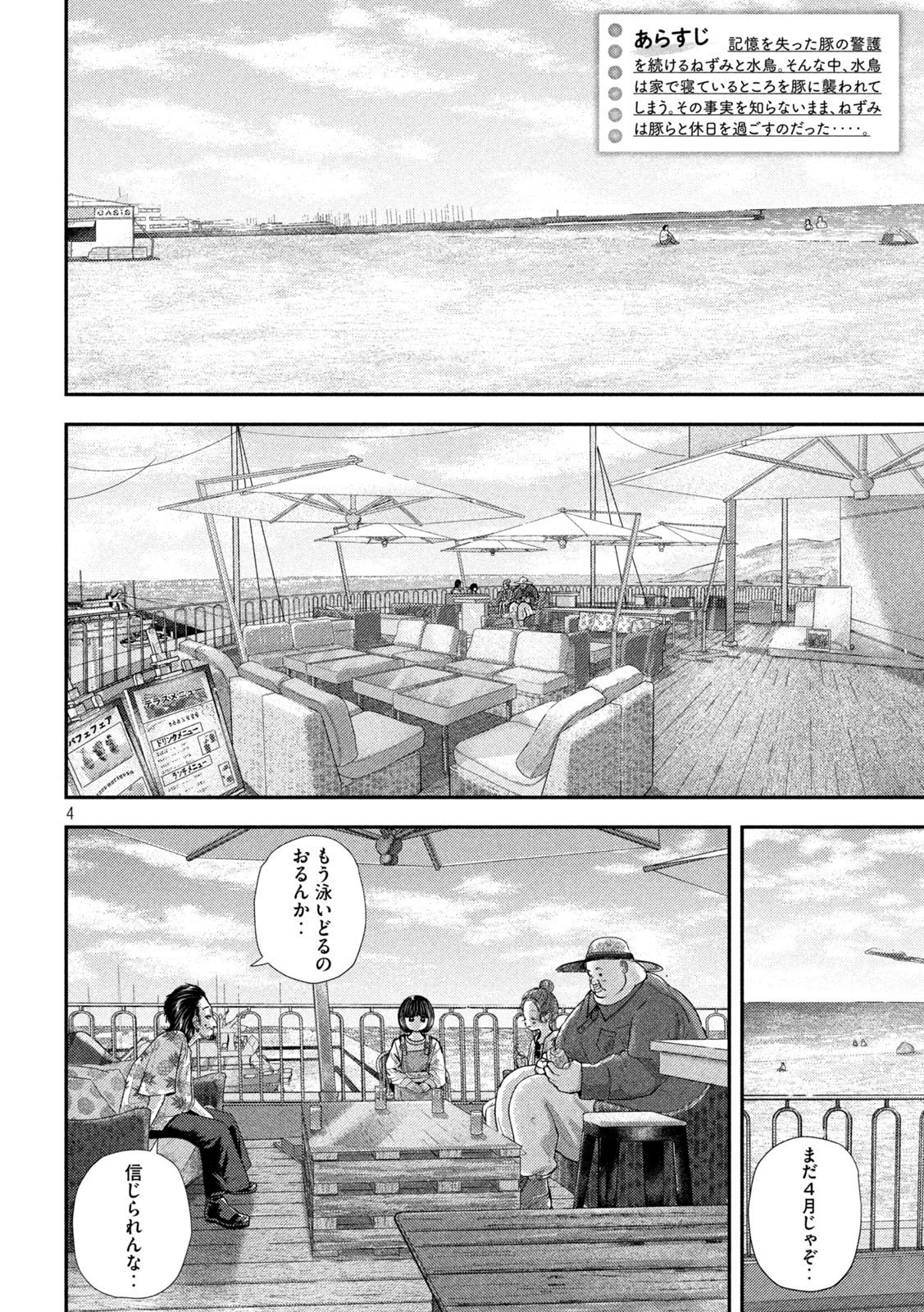 Nezumi no Hatsukoi Chap 73 - Next Chap 74
