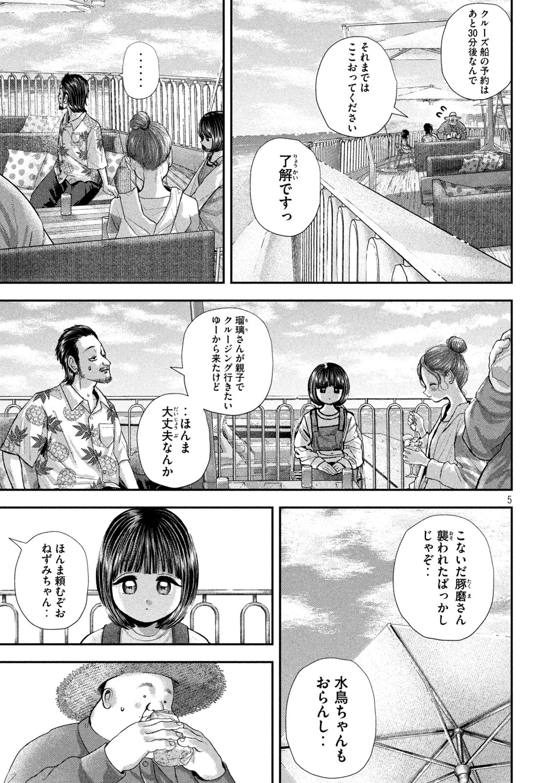 Nezumi no Hatsukoi Chap 73 - Next Chap 74