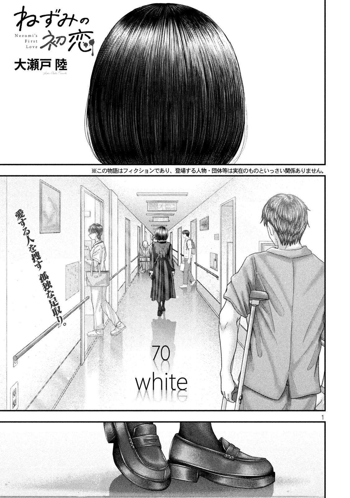 Nezumi no Hatsukoi Chap 70 - Next Chap 71