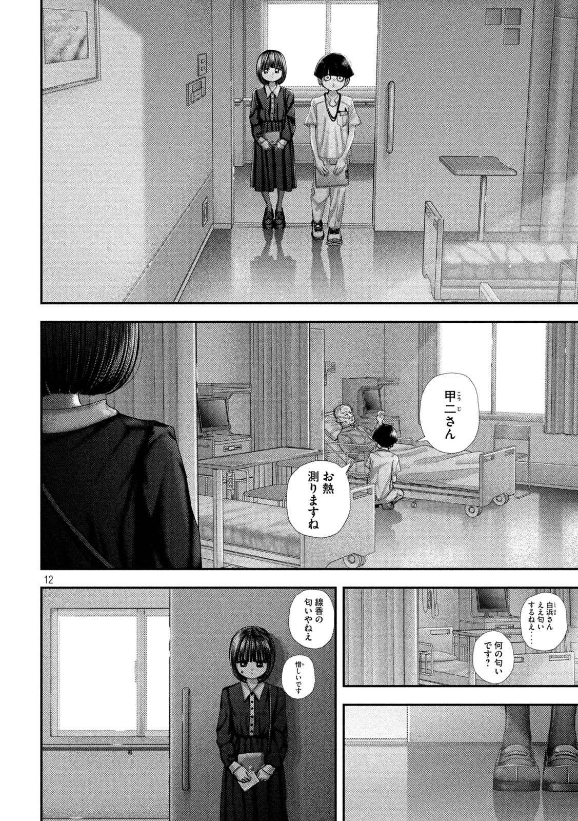 Nezumi no Hatsukoi Chap 70 - Next Chap 71