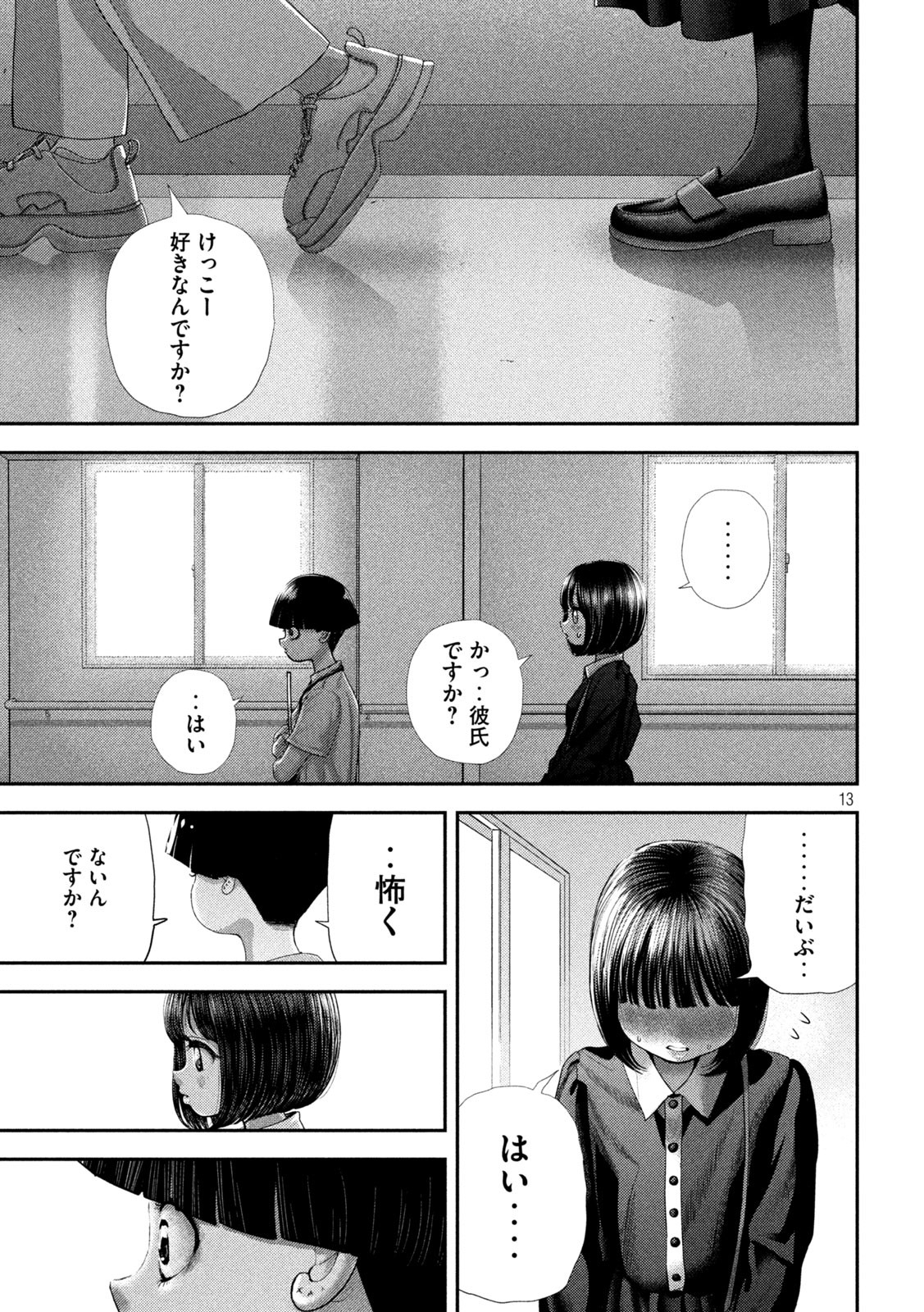 Nezumi no Hatsukoi Chap 70 - Next Chap 71