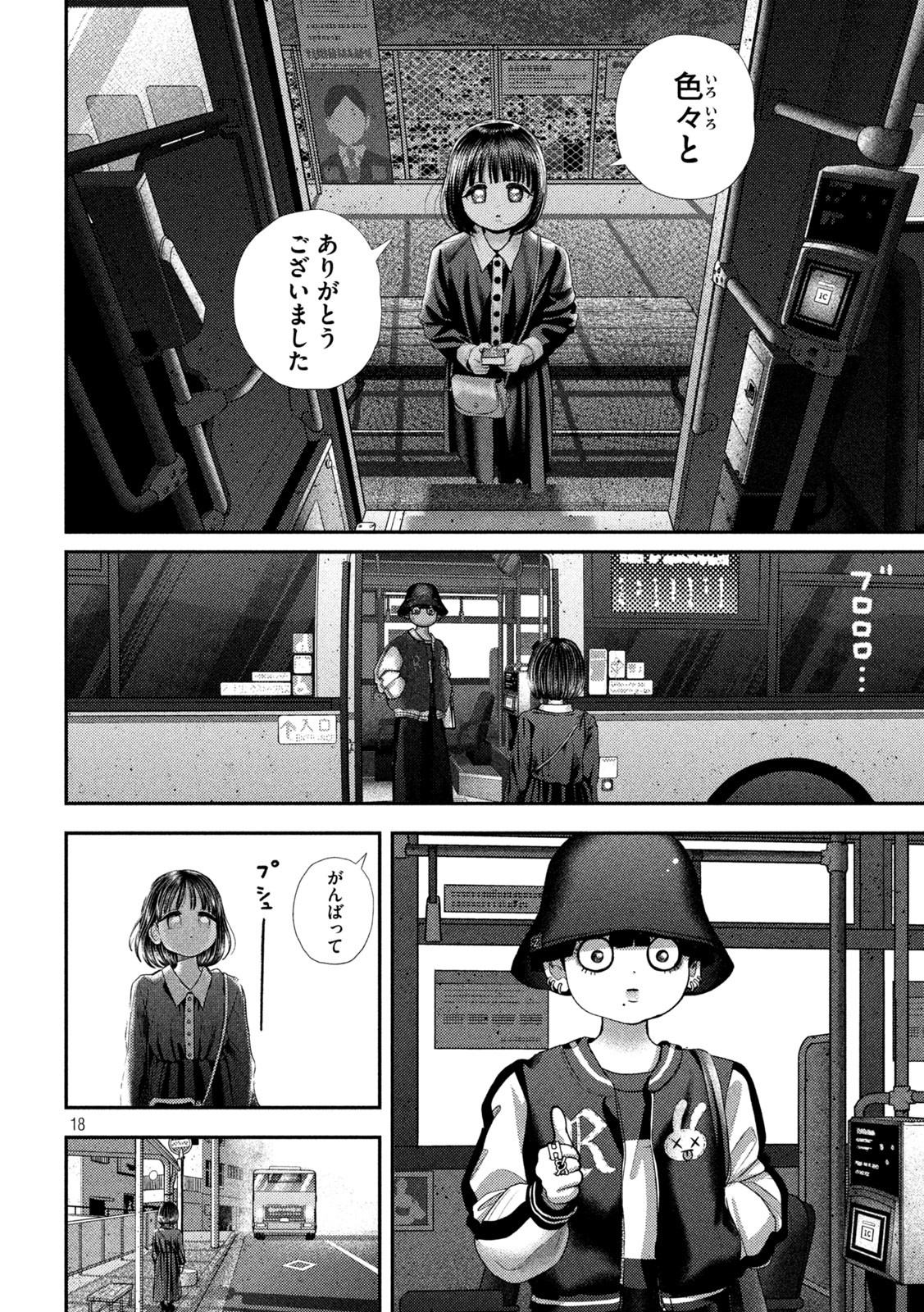 Nezumi no Hatsukoi Chap 70 - Next Chap 71