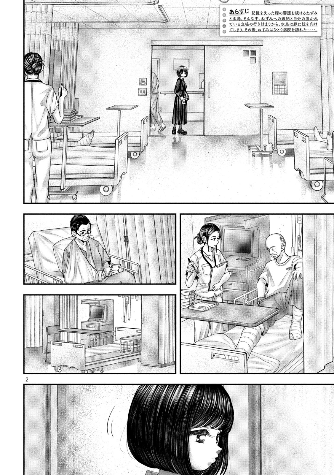 Nezumi no Hatsukoi Chap 70 - Next Chap 71