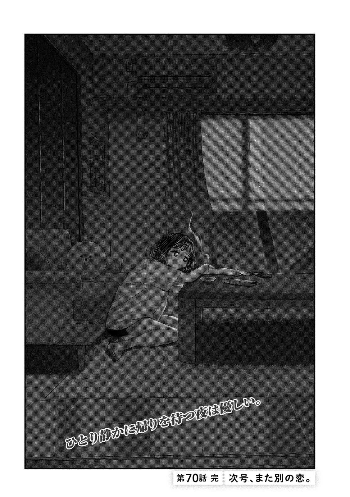 Nezumi no Hatsukoi Chap 70 - Next Chap 71