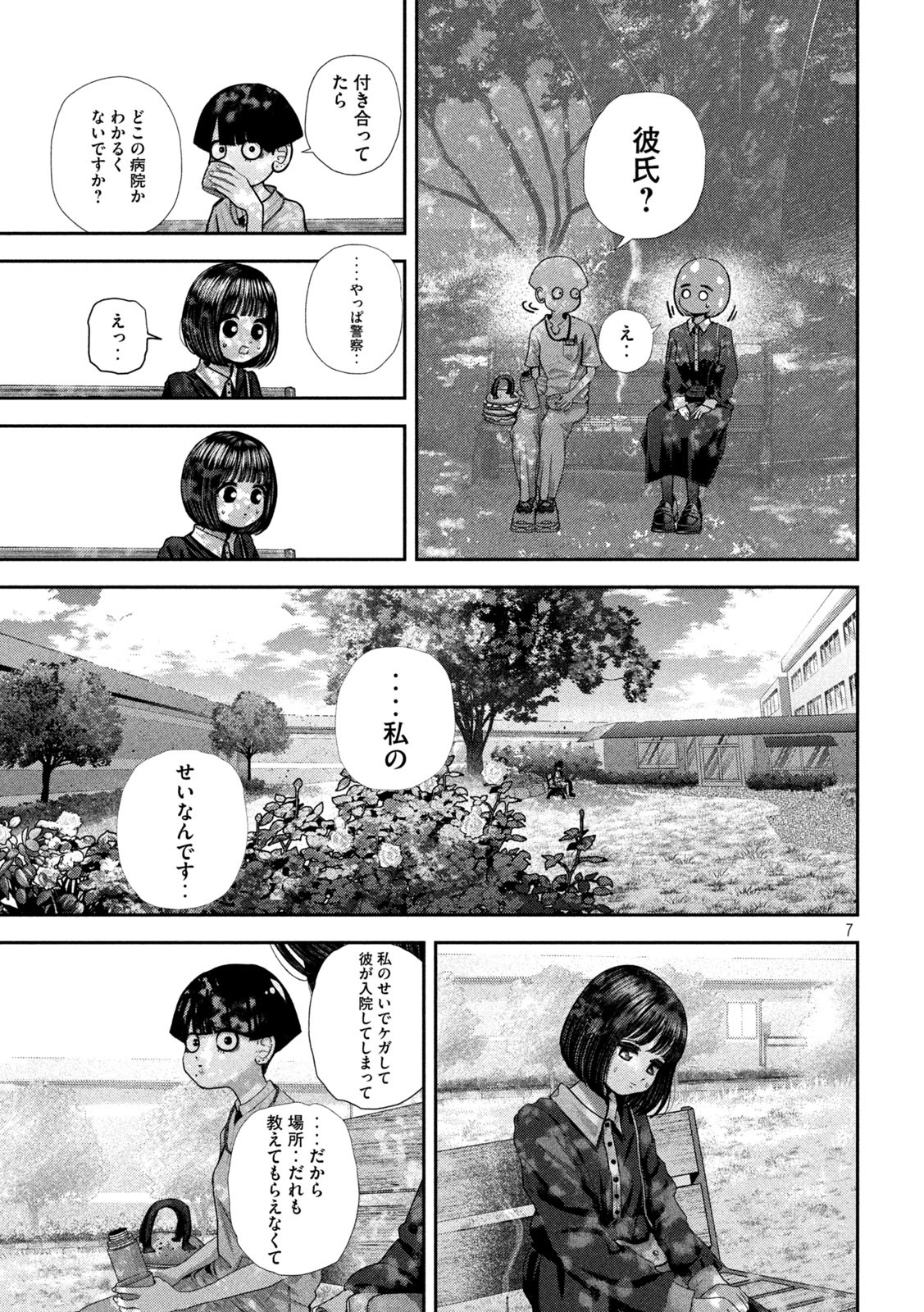 Nezumi no Hatsukoi Chap 70 - Next Chap 71