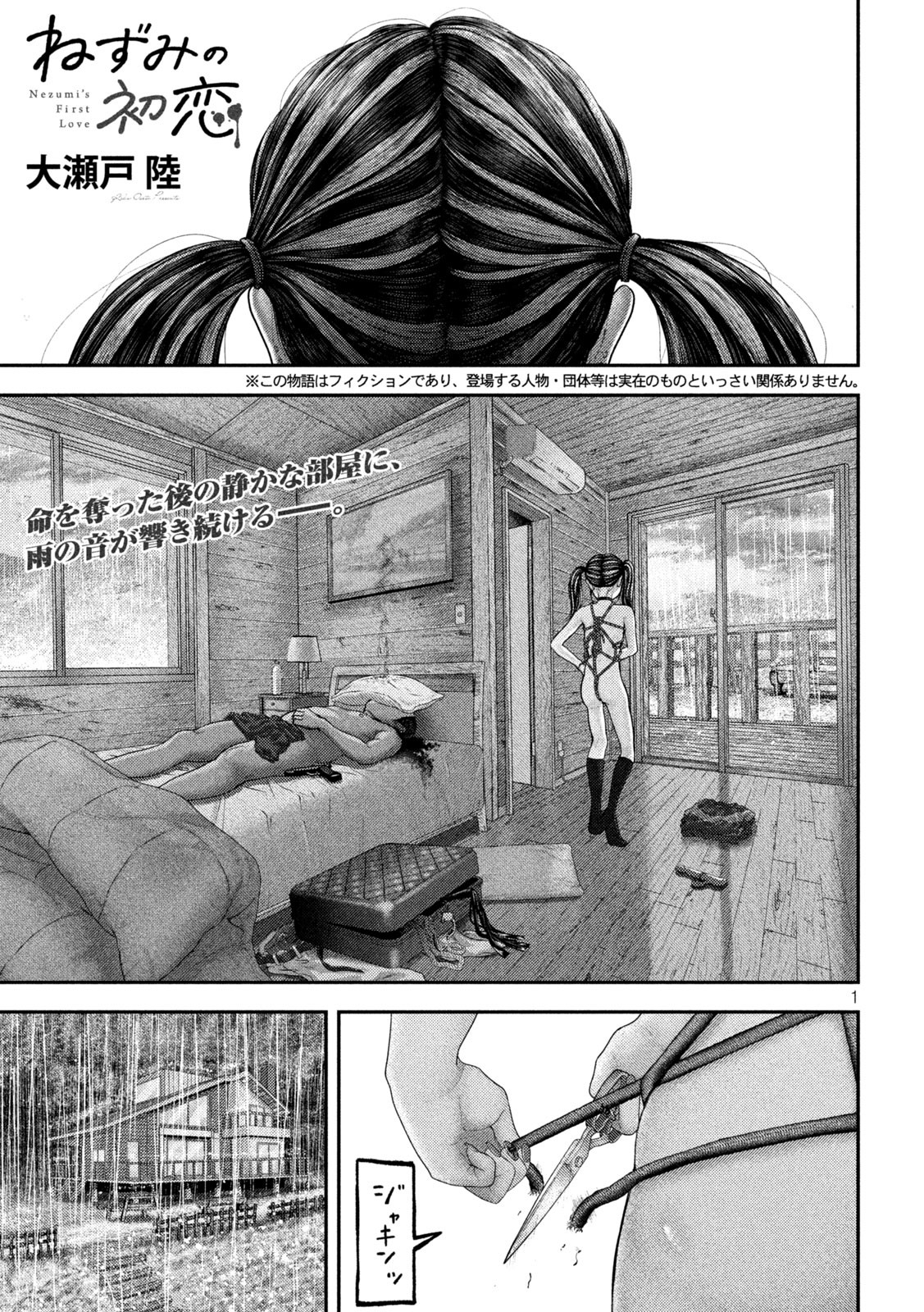 Nezumi no Hatsukoi Chap 71 - Next Chap 72