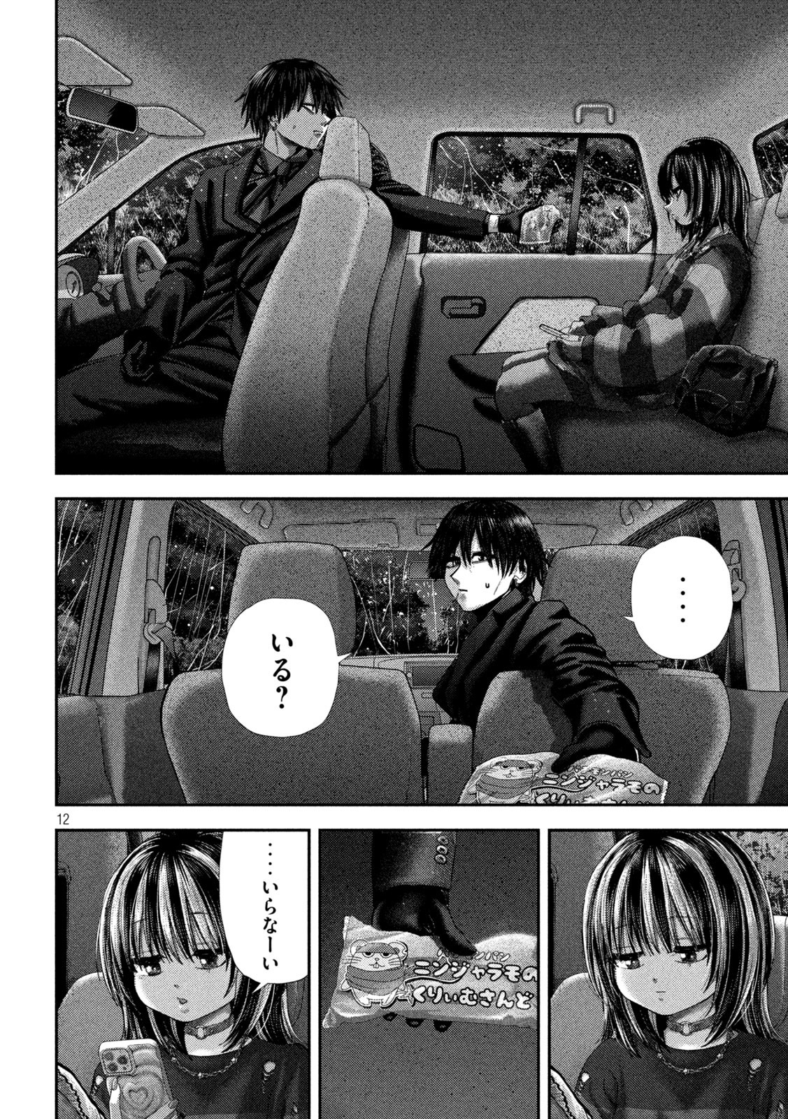 Nezumi no Hatsukoi Chap 71 - Next Chap 72