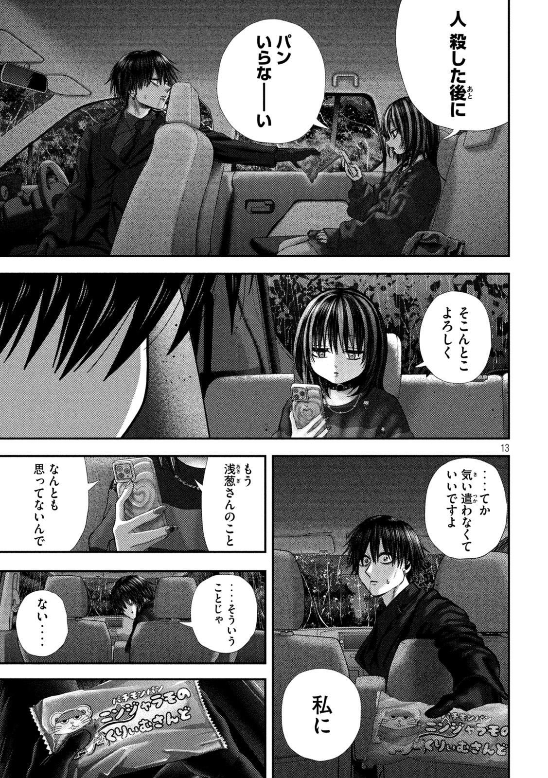Nezumi no Hatsukoi Chap 71 - Next Chap 72