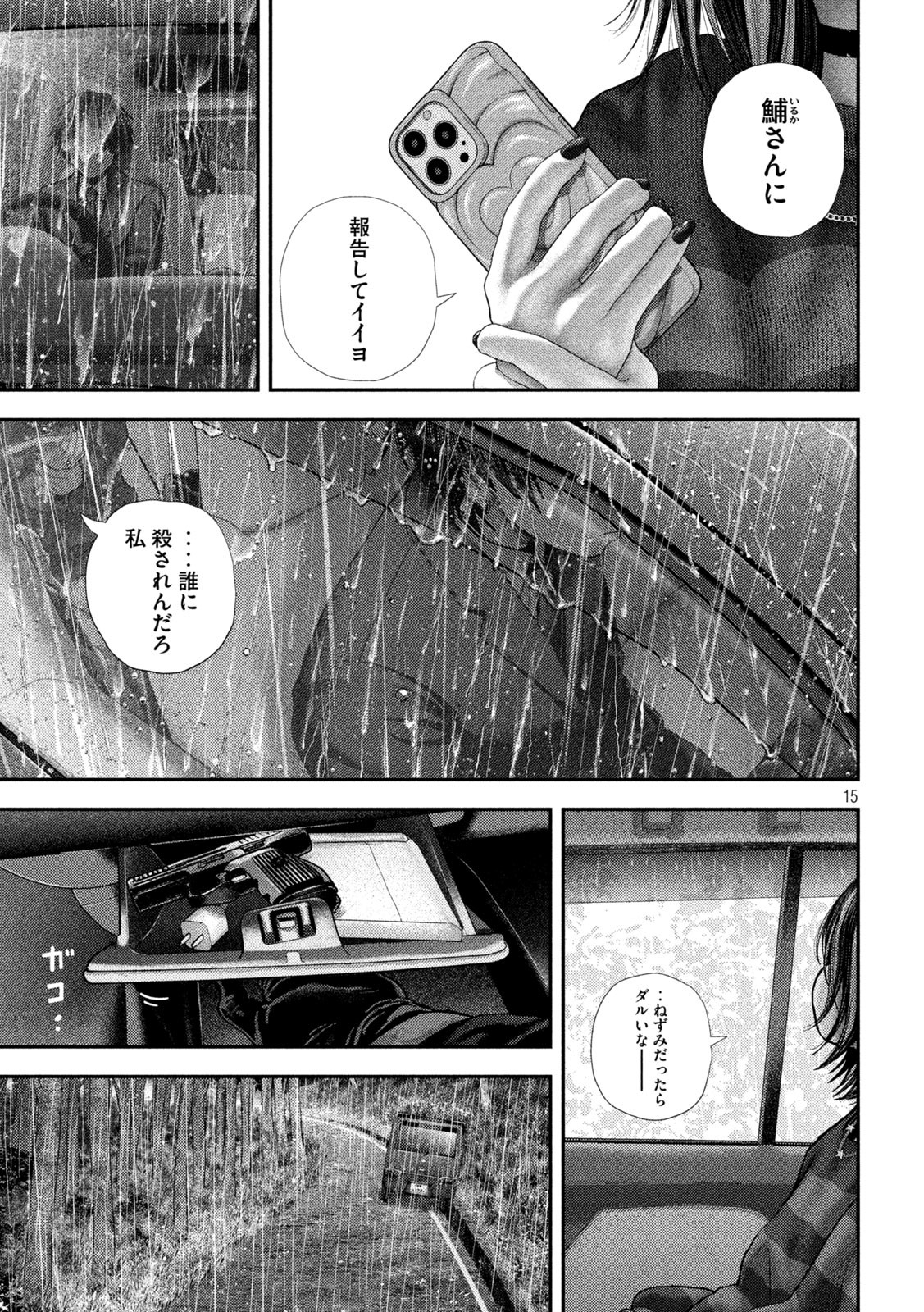 Nezumi no Hatsukoi Chap 71 - Next Chap 72