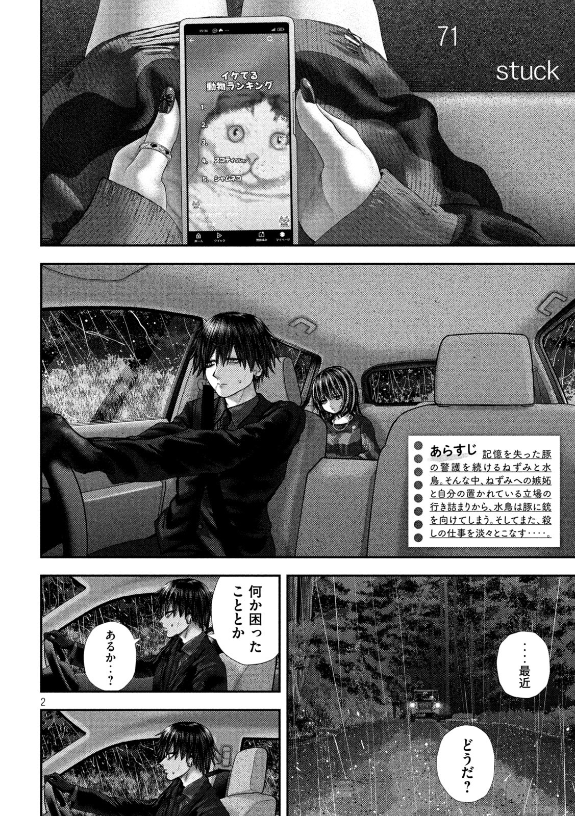 Nezumi no Hatsukoi Chap 71 - Next Chap 72