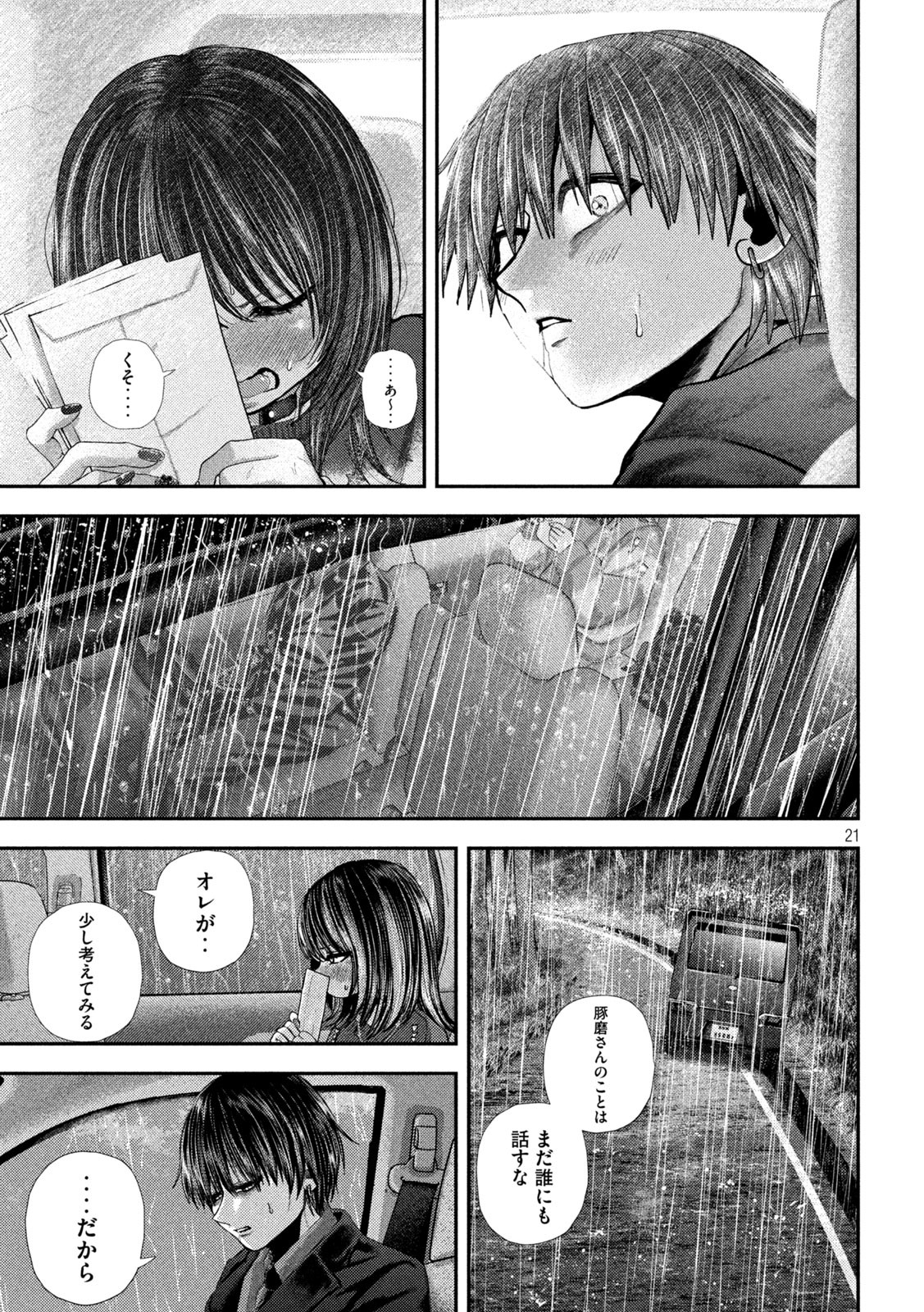 Nezumi no Hatsukoi Chap 71 - Next Chap 72