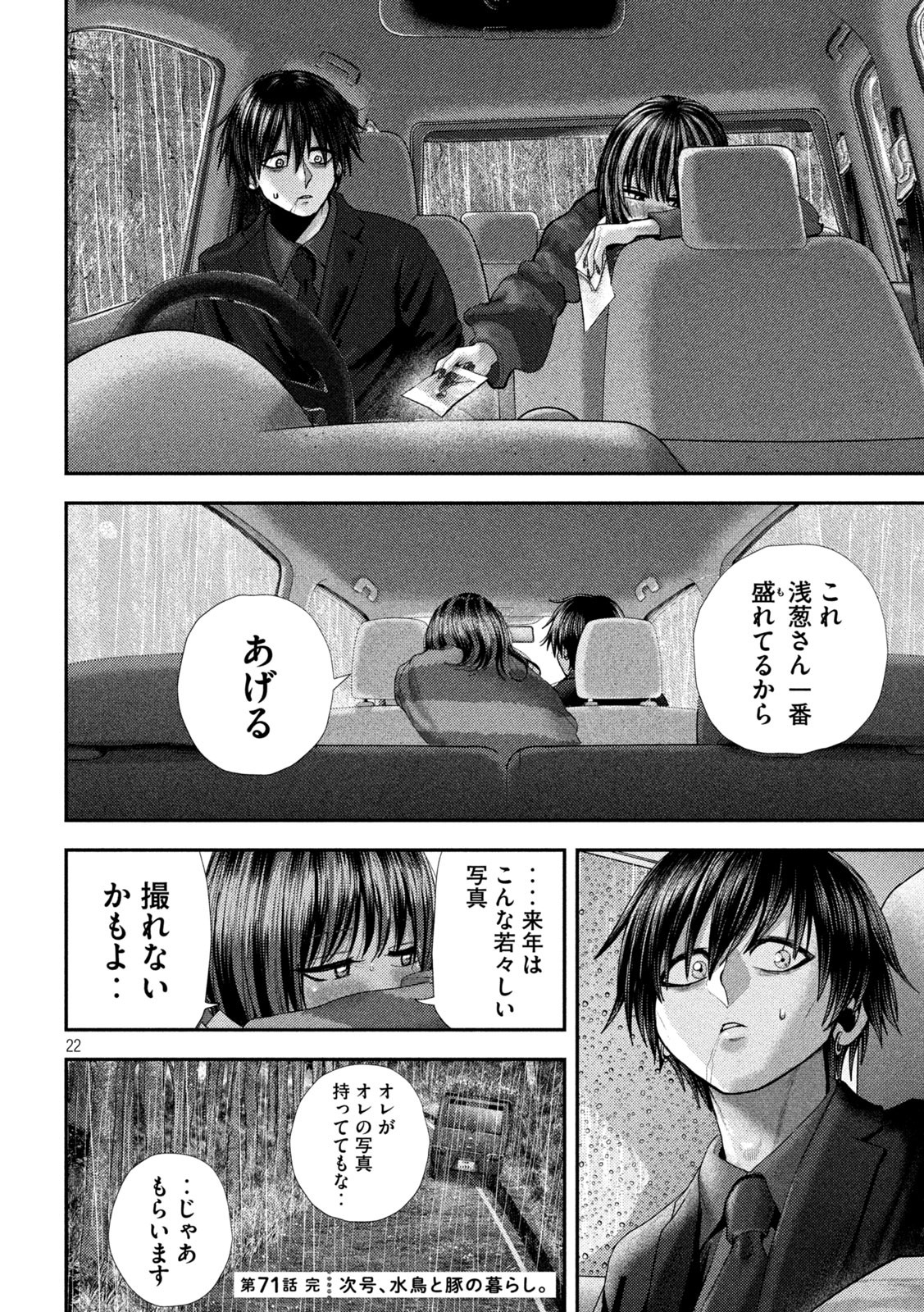 Nezumi no Hatsukoi Chap 71 - Next Chap 72