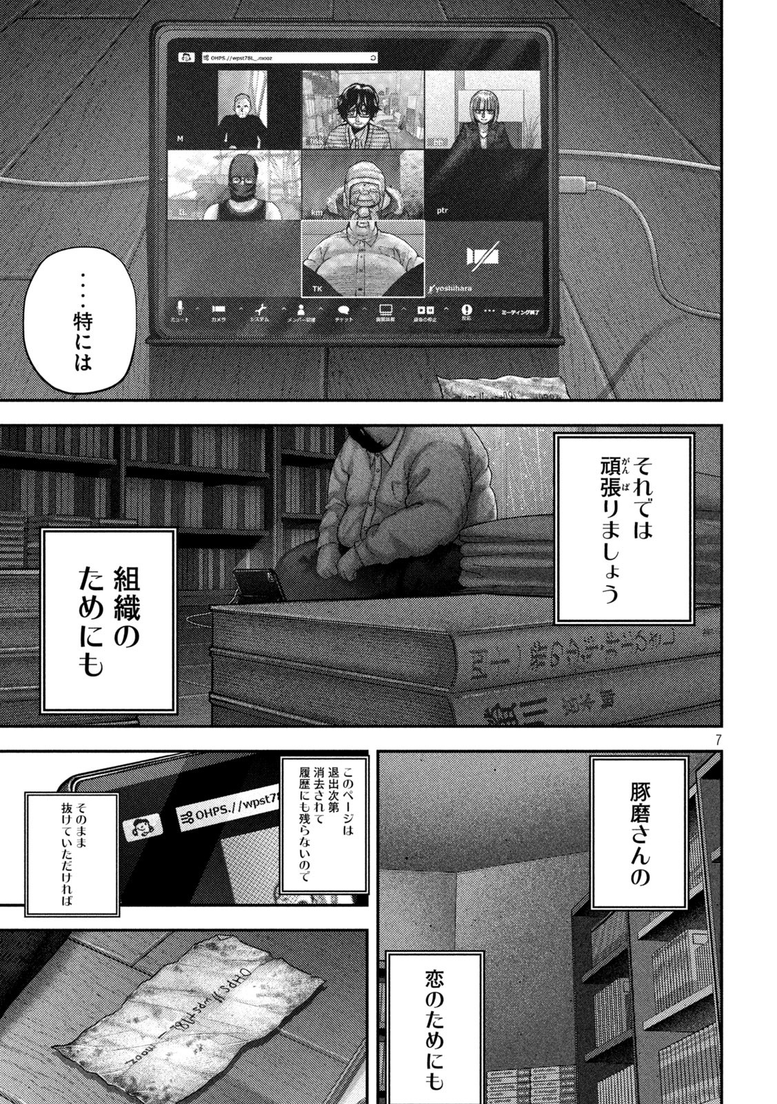 Nezumi no Hatsukoi Chap 71 - Next Chap 72