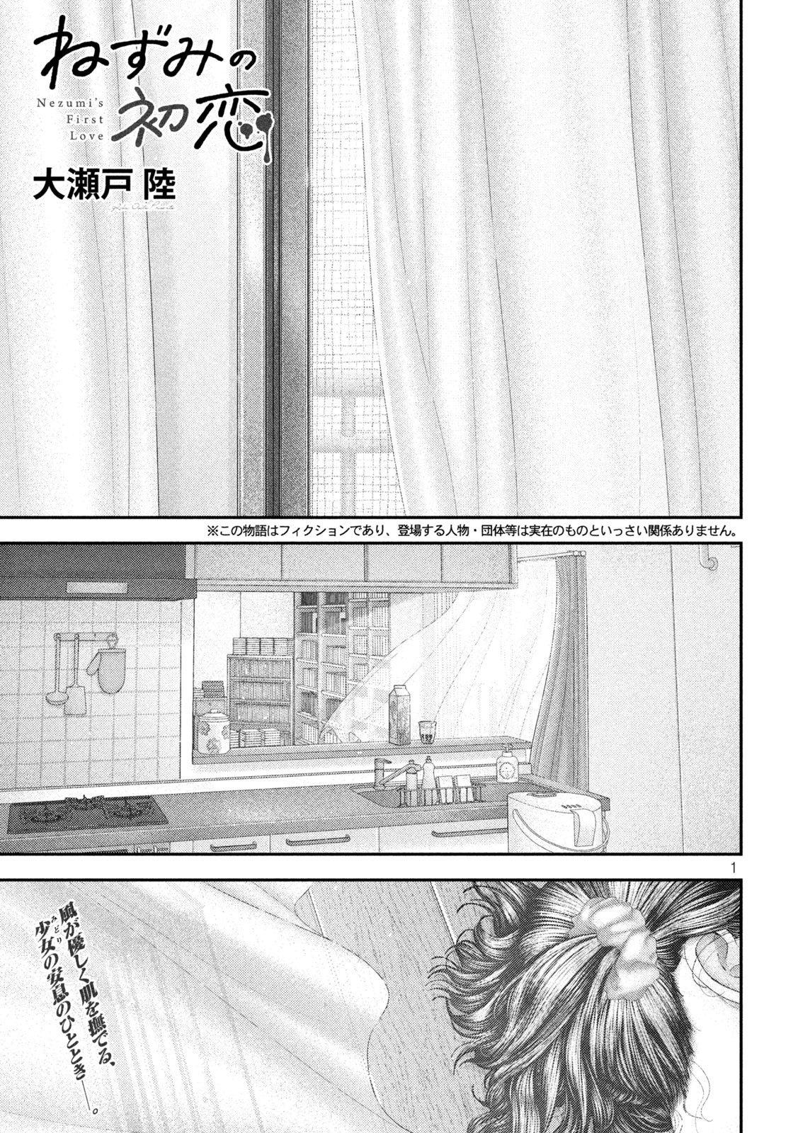 Nezumi no Hatsukoi Chap 72 - Next Chap 73
