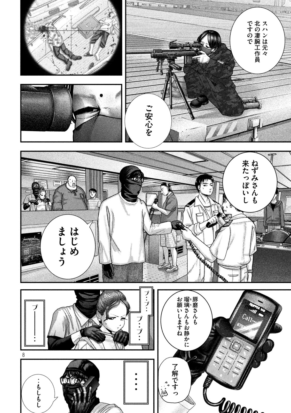 Nezumi no Hatsukoi Chap 74 - Next Chap 75