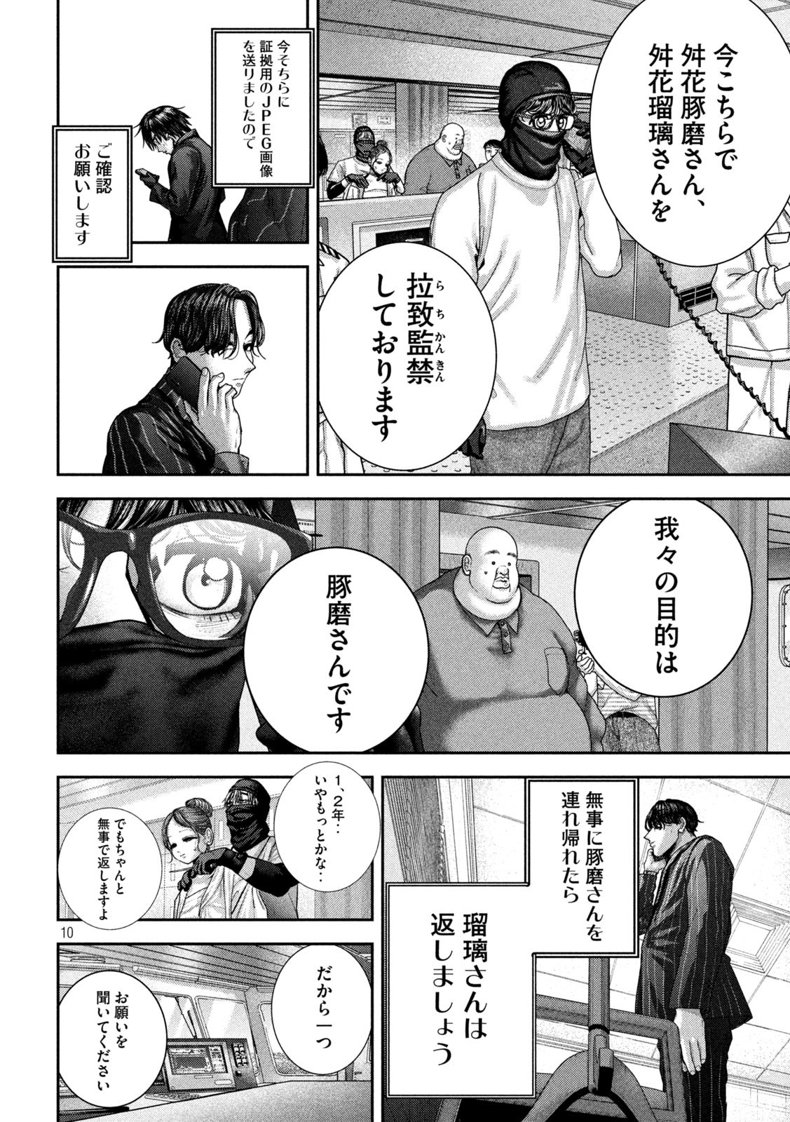 Nezumi no Hatsukoi Chap 74 - Next Chap 75