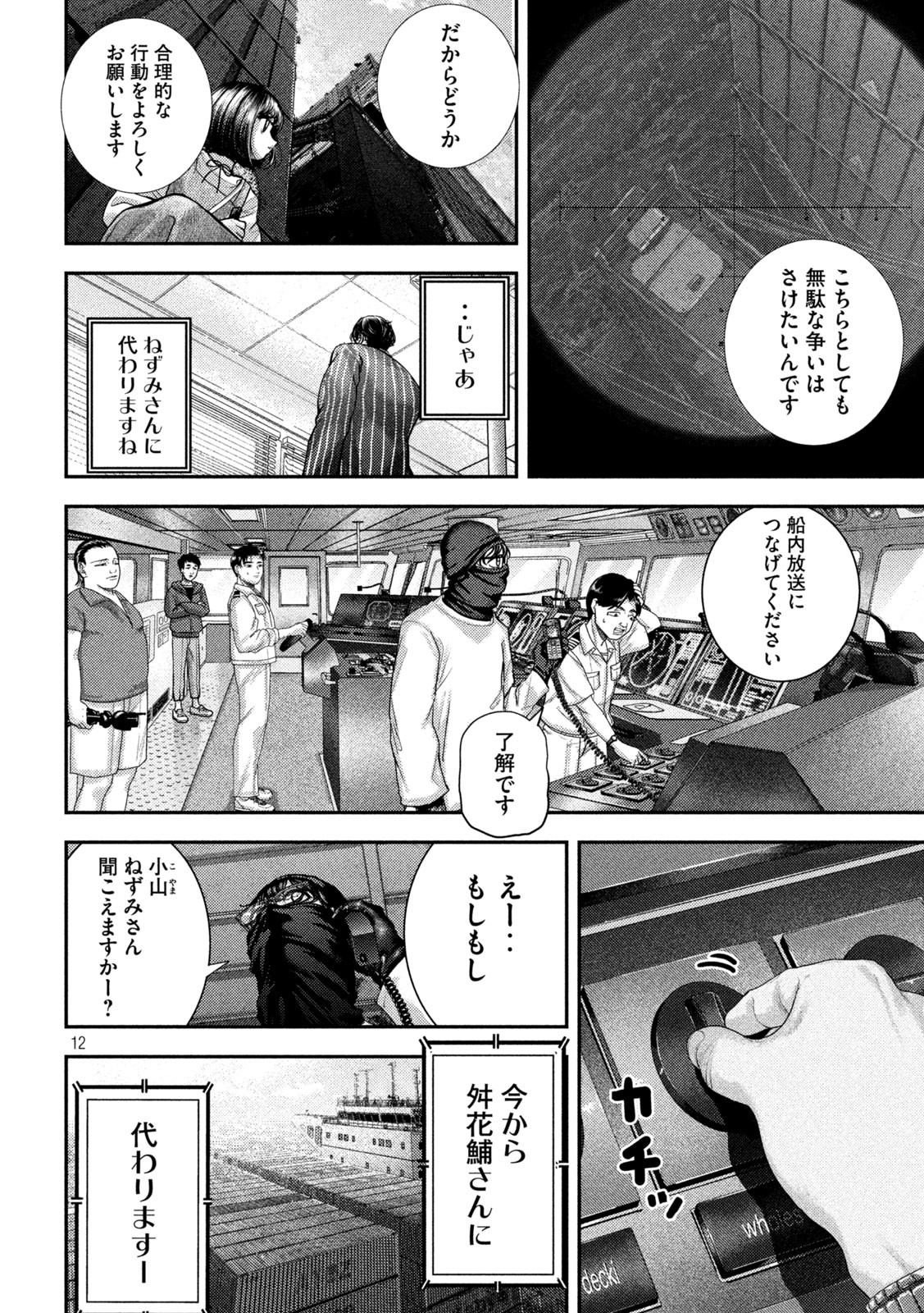 Nezumi no Hatsukoi Chap 74 - Next Chap 75