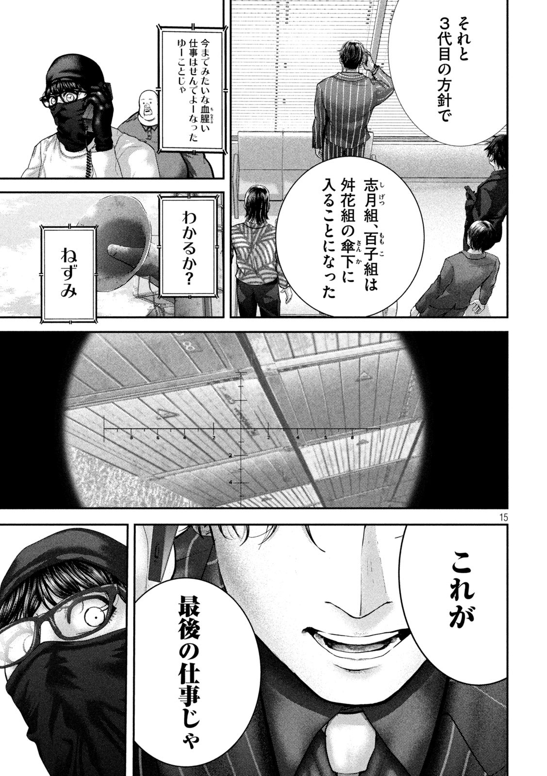 Nezumi no Hatsukoi Chap 74 - Next Chap 75