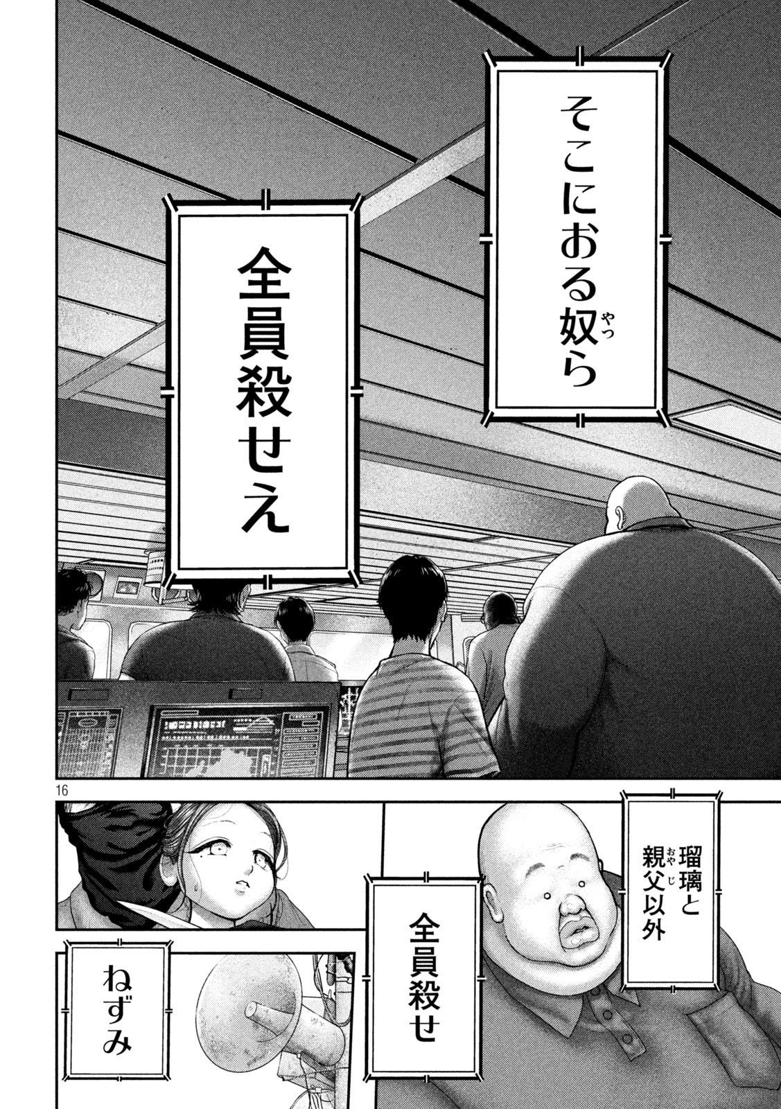 Nezumi no Hatsukoi Chap 74 - Next Chap 75