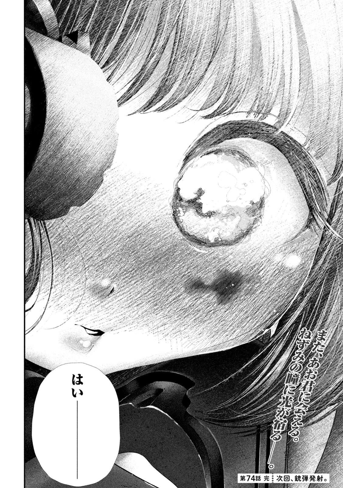 Nezumi no Hatsukoi Chap 74 - Next Chap 75