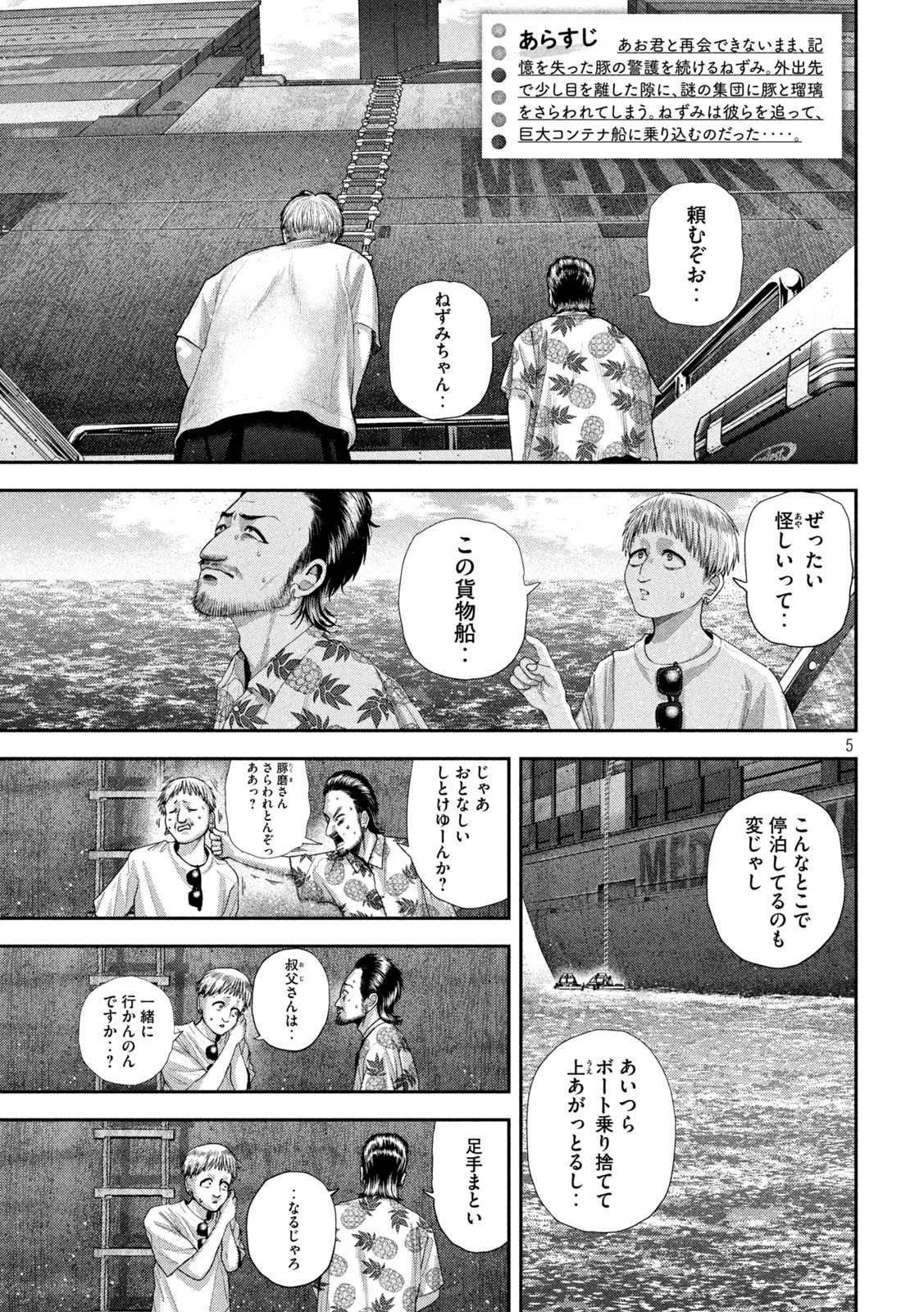 Nezumi no Hatsukoi Chap 74 - Next Chap 75