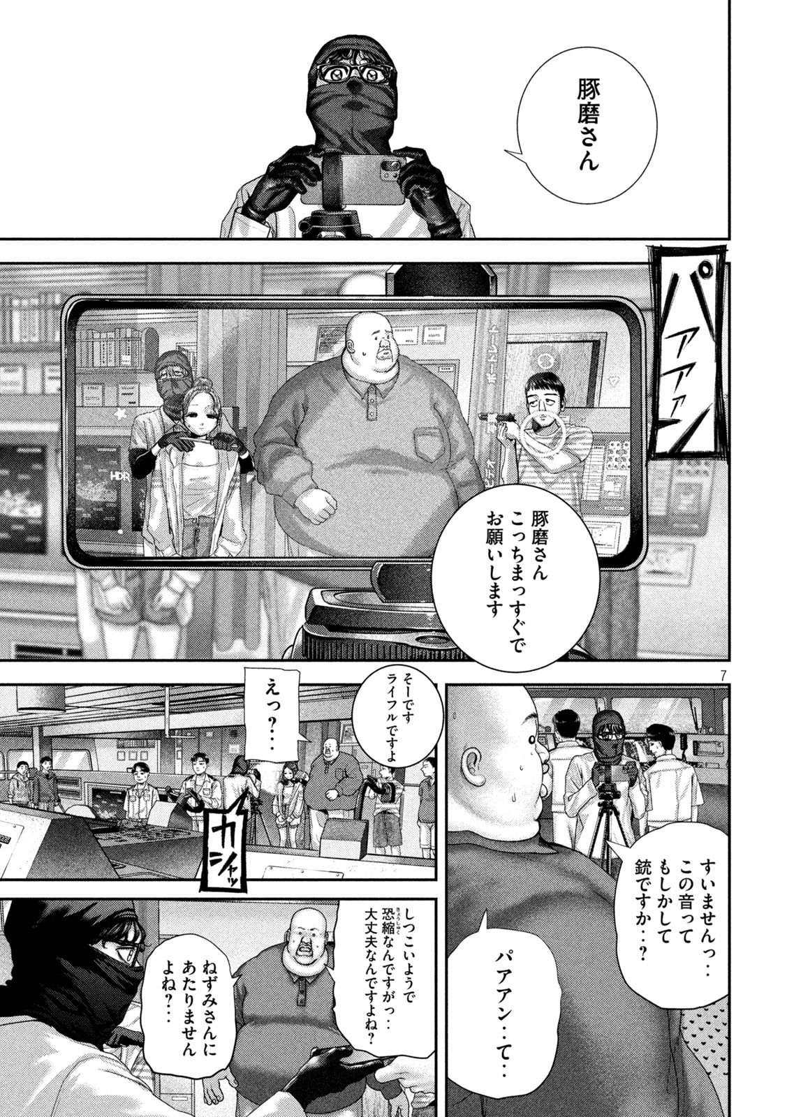 Nezumi no Hatsukoi Chap 74 - Next Chap 75