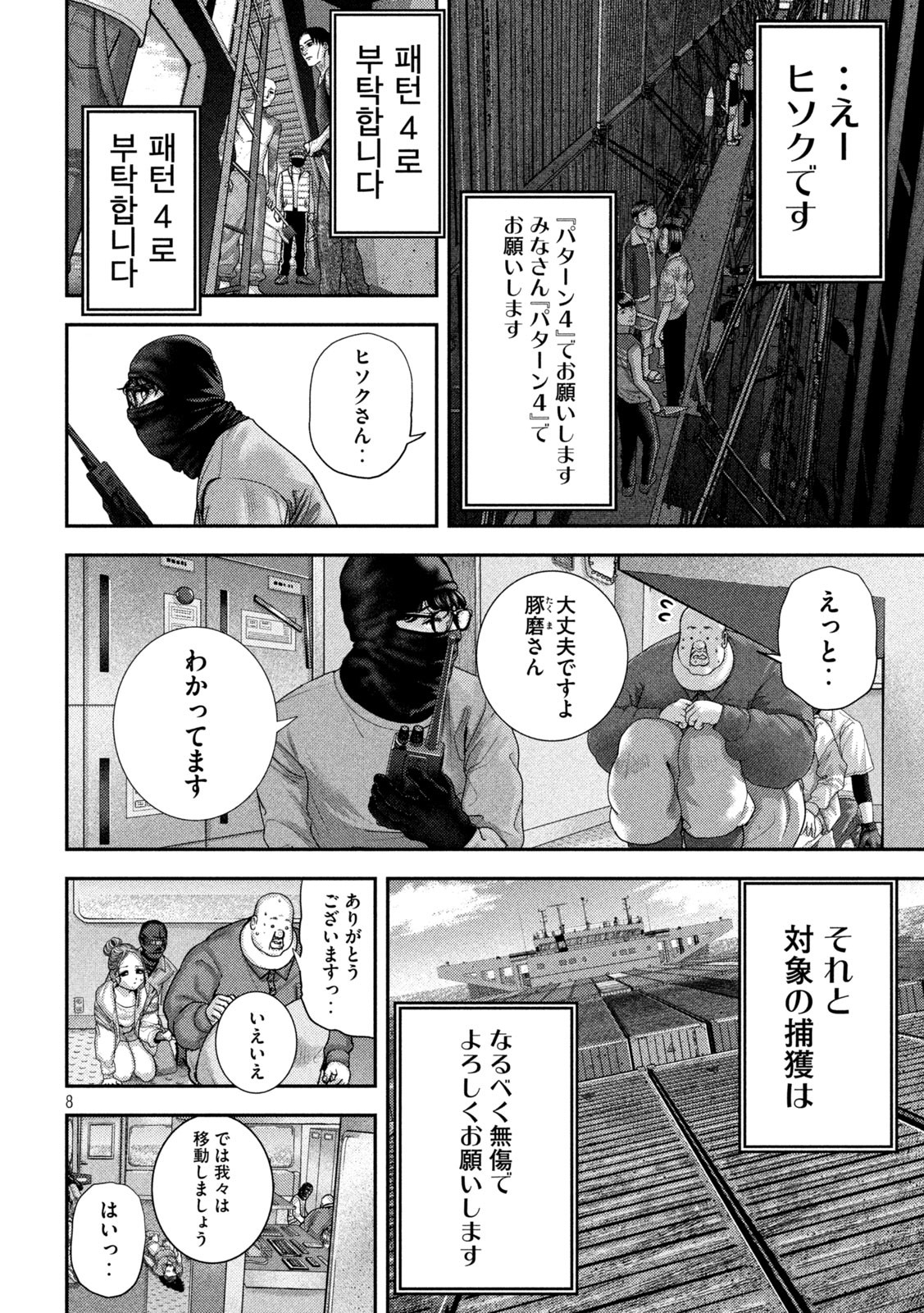 Nezumi no Hatsukoi Chap 75 - Next Chap 76