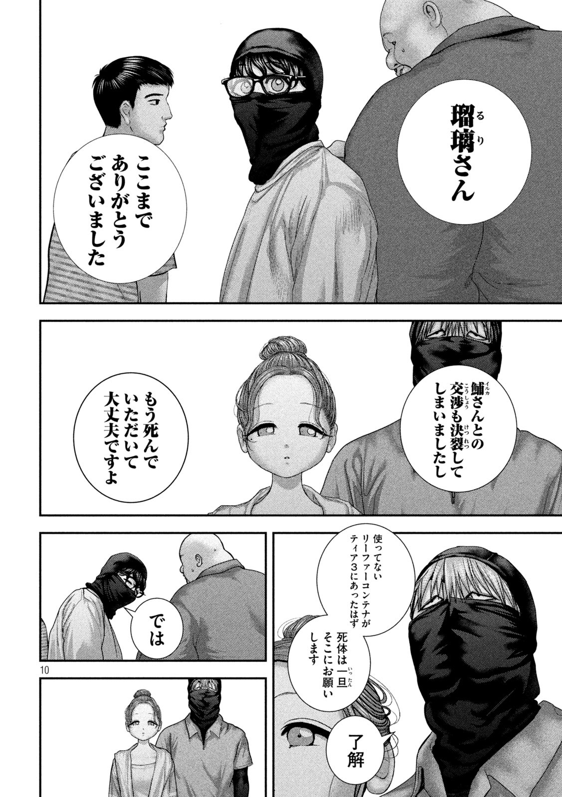 Nezumi no Hatsukoi Chap 75 - Next Chap 76