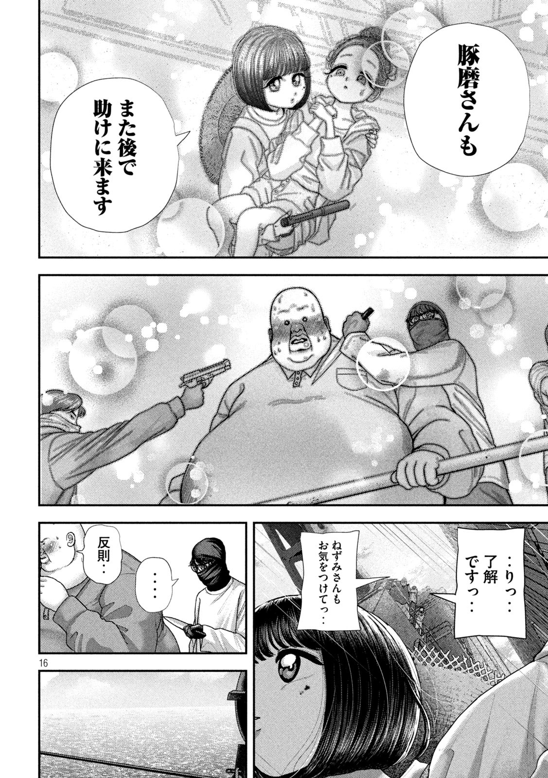 Nezumi no Hatsukoi Chap 75 - Next Chap 76