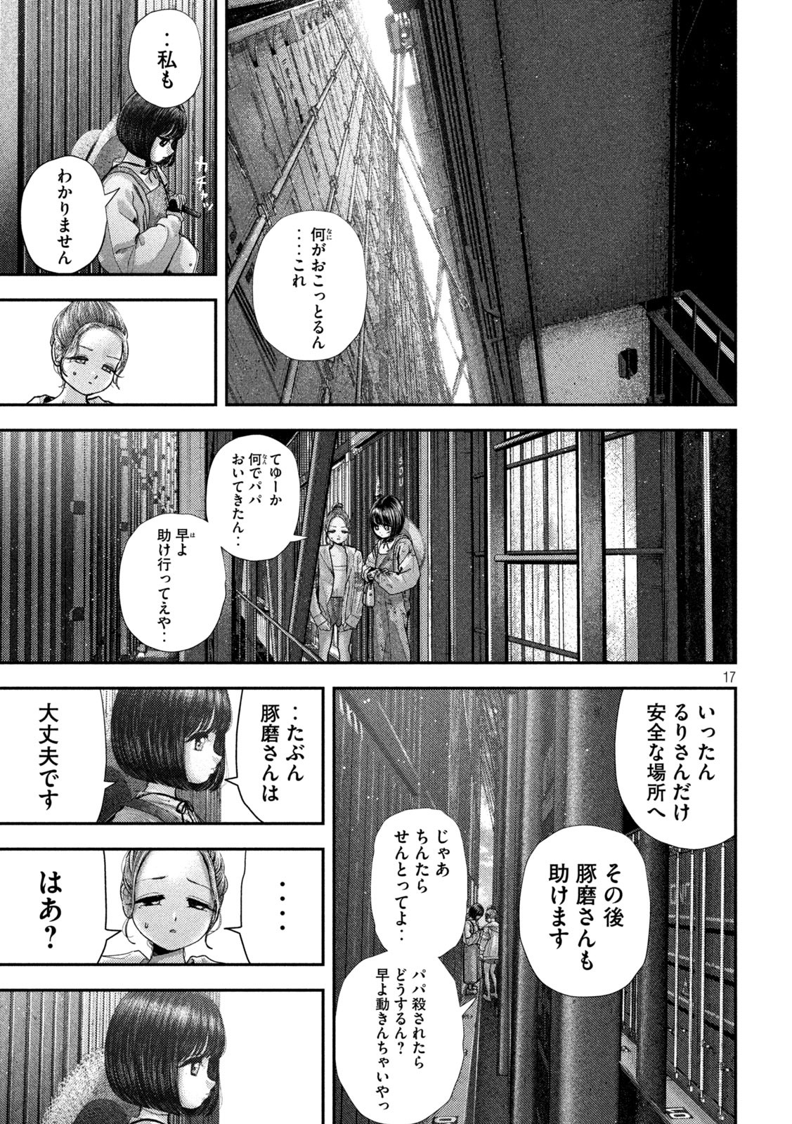 Nezumi no Hatsukoi Chap 75 - Next Chap 76