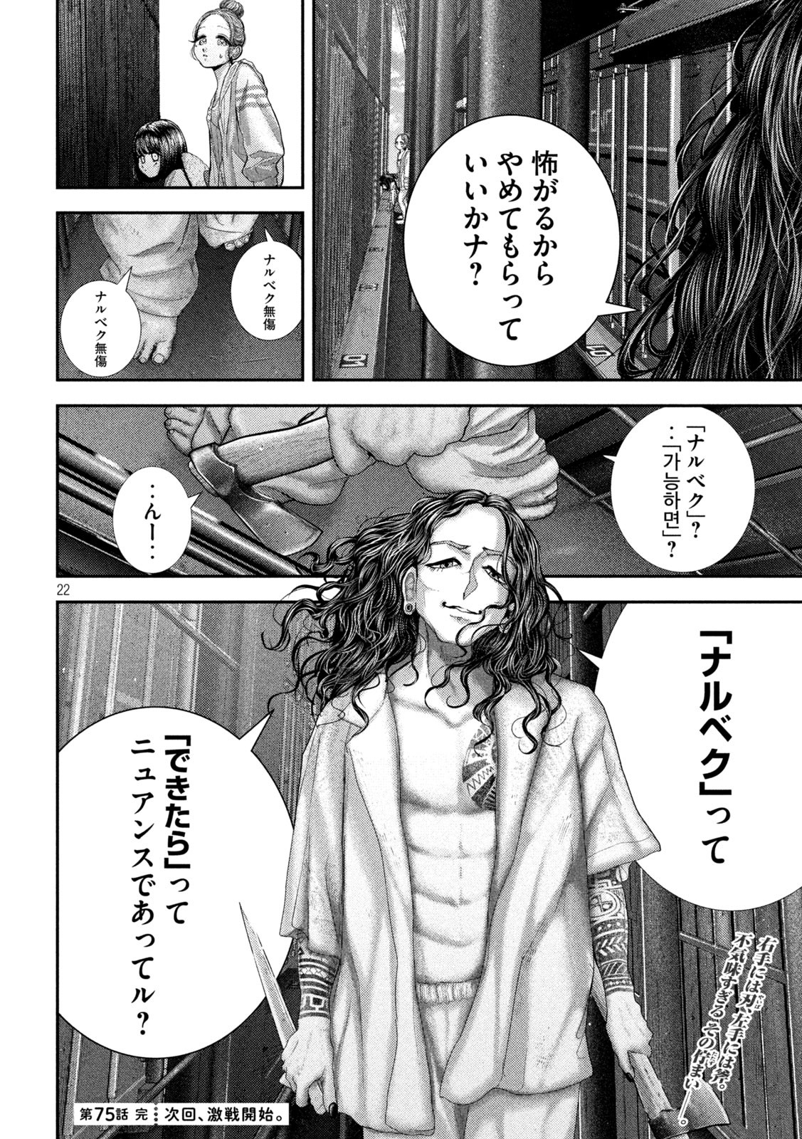 Nezumi no Hatsukoi Chap 75 - Next Chap 76
