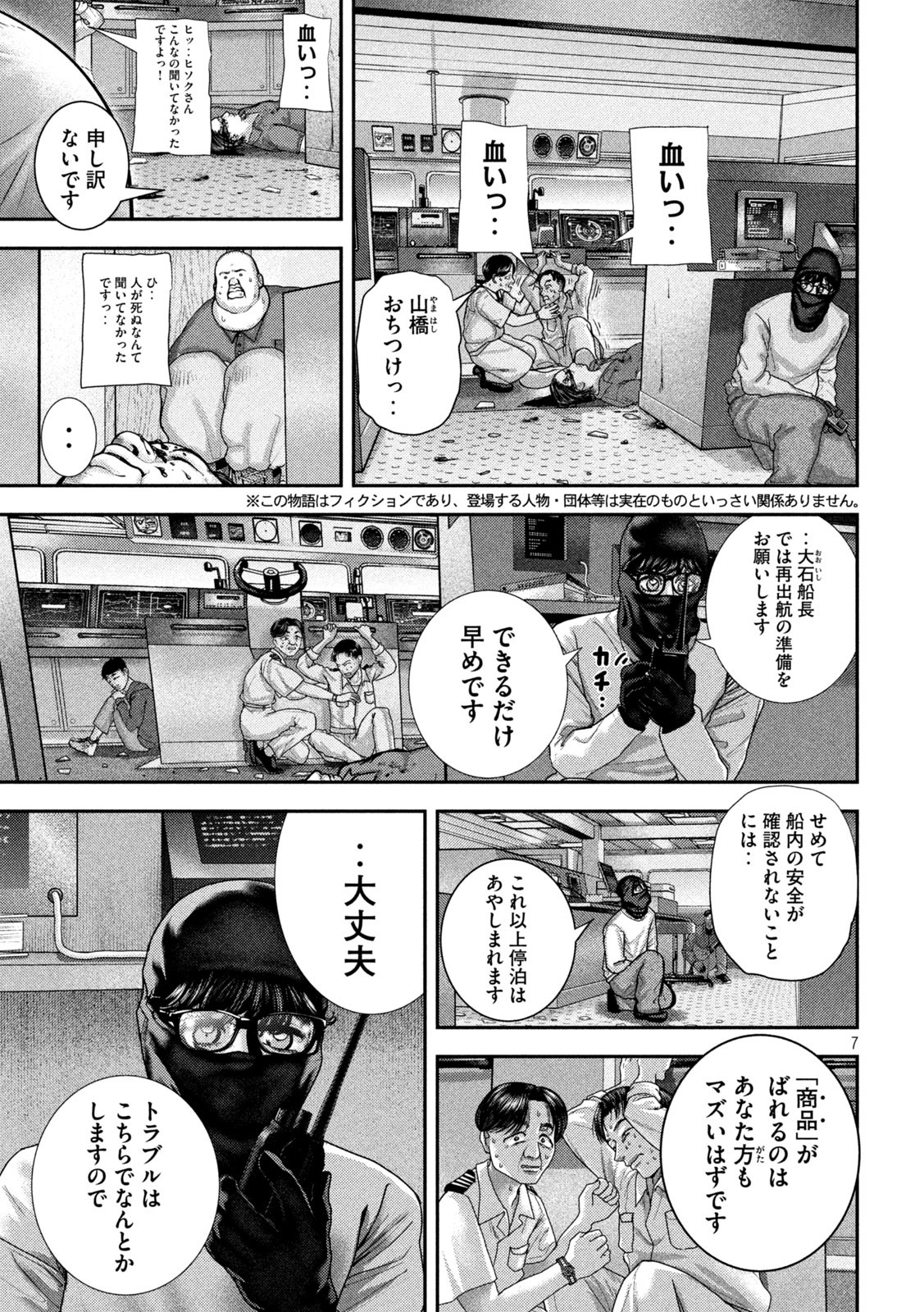 Nezumi no Hatsukoi Chap 75 - Next Chap 76