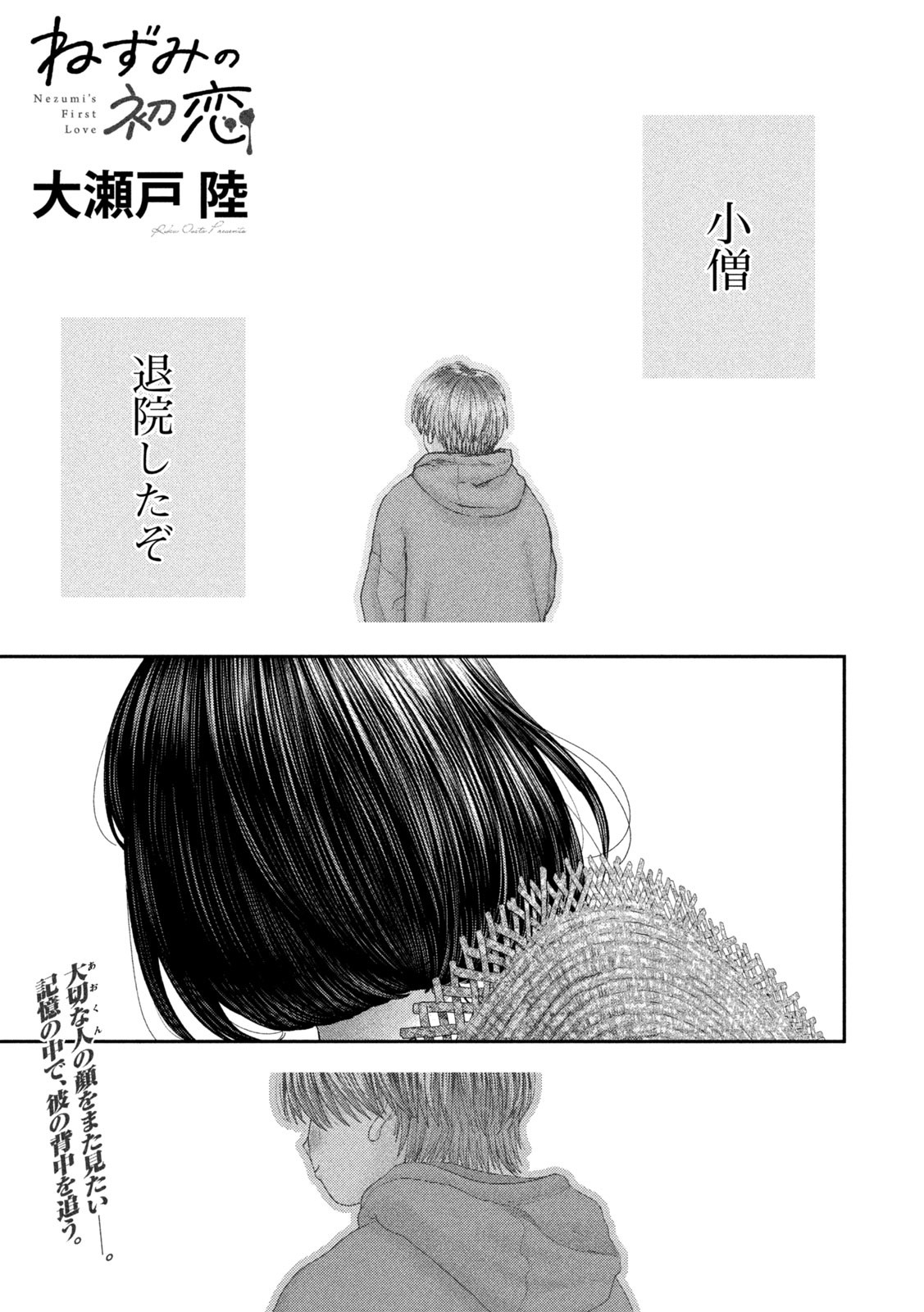 Nezumi no Hatsukoi Chap 76 - Next Chap 77