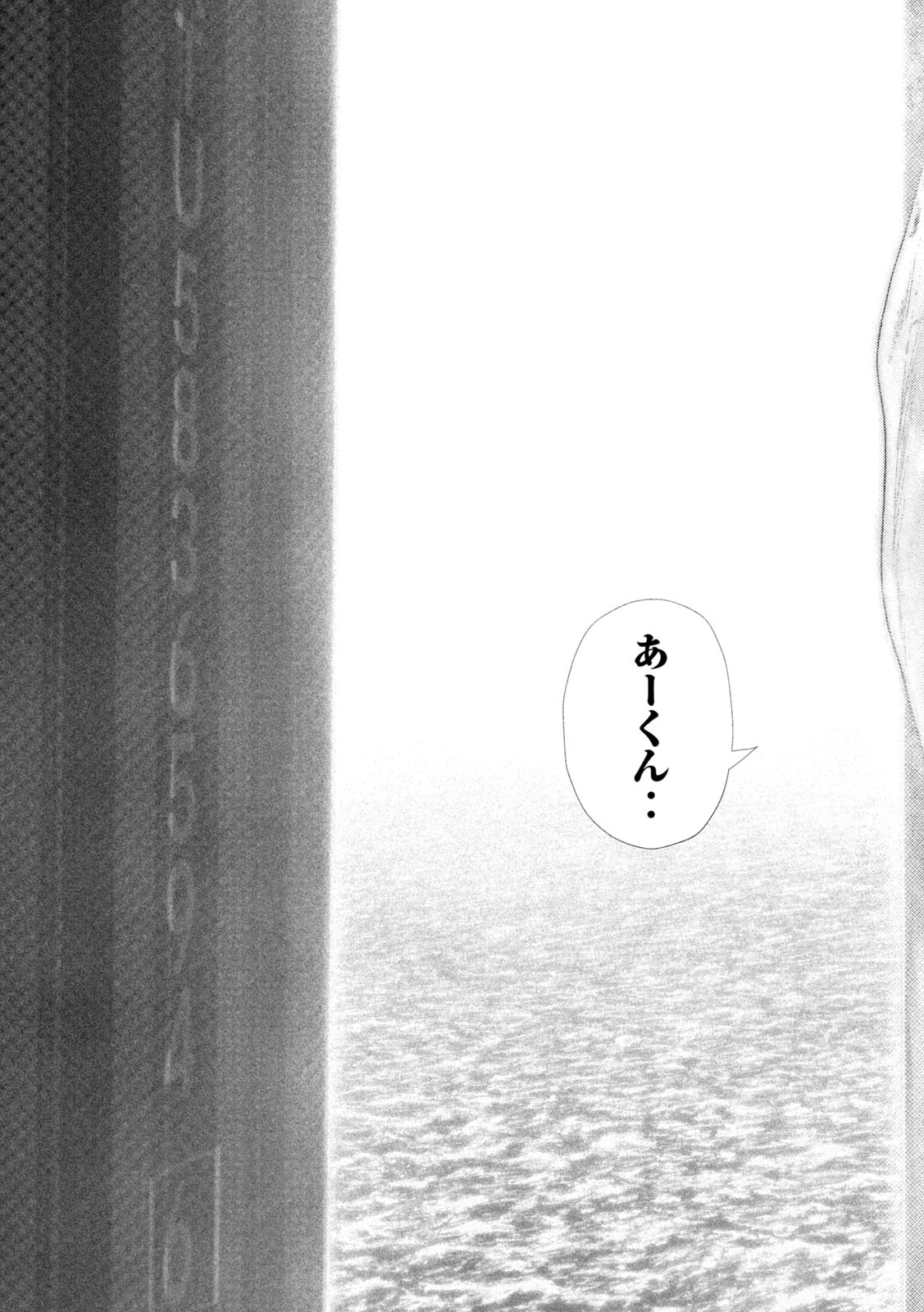 Nezumi no Hatsukoi Chap 76 - Next Chap 77