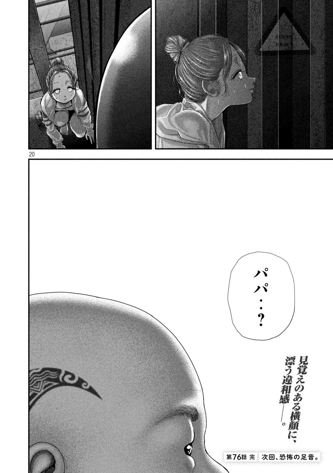 Nezumi no Hatsukoi Chap 76 - Next Chap 77