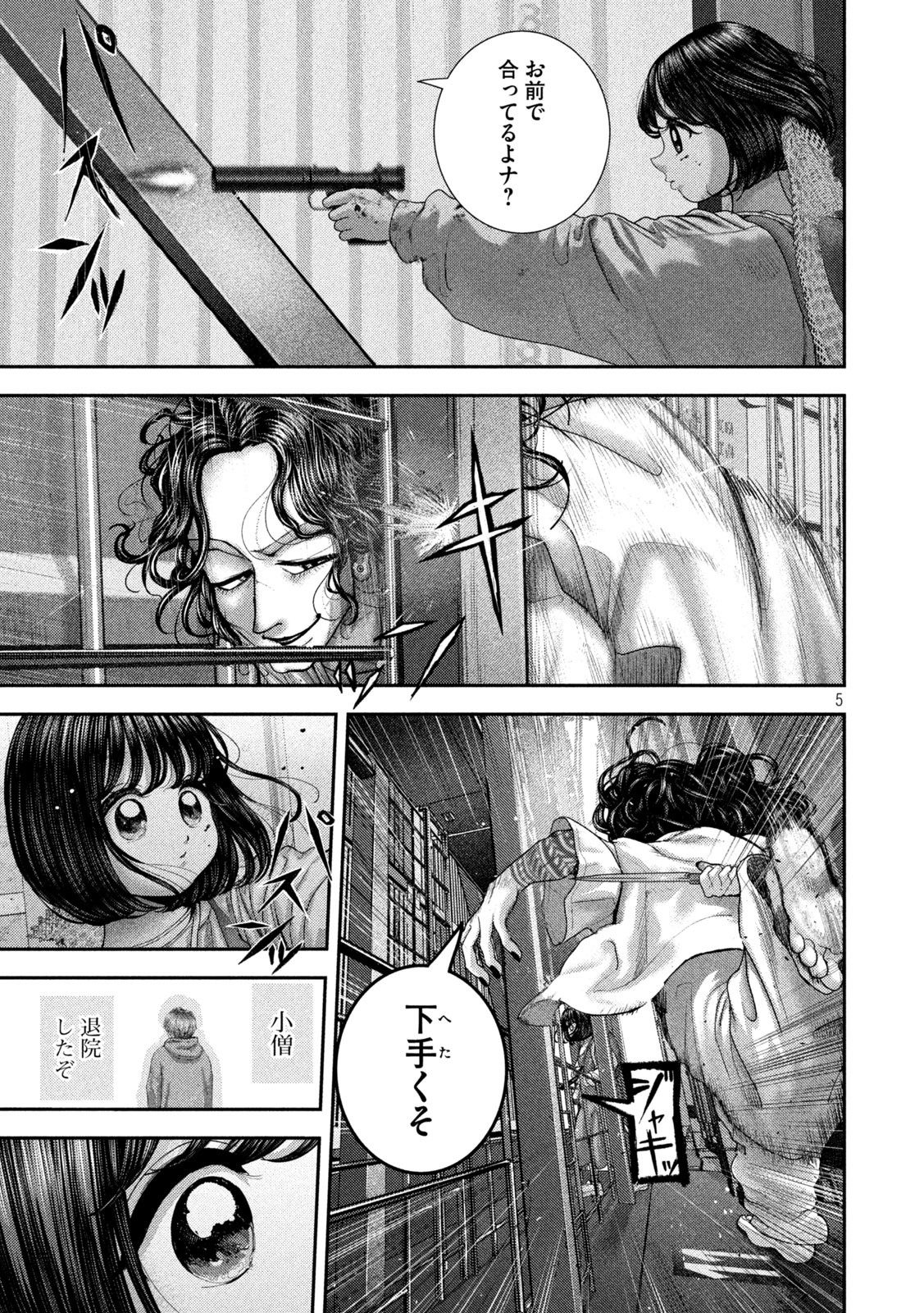 Nezumi no Hatsukoi Chap 76 - Next Chap 77