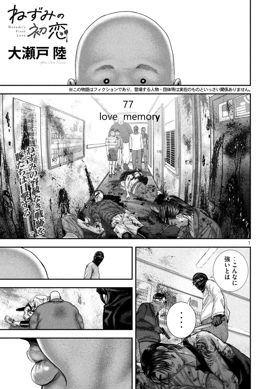 Nezumi no Hatsukoi Chap 77 - Next Chap 78