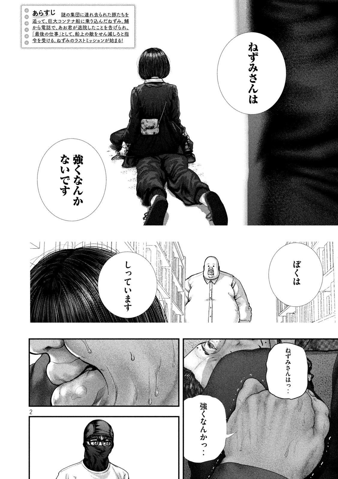 Nezumi no Hatsukoi Chap 77 - Next Chap 78