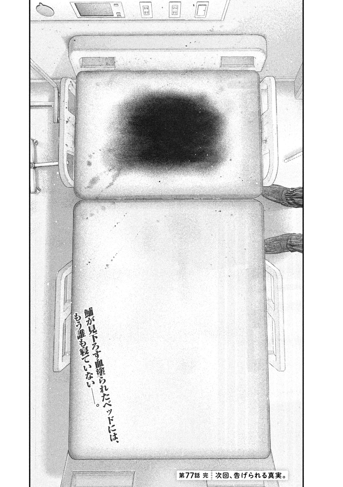 Nezumi no Hatsukoi Chap 77 - Next Chap 78