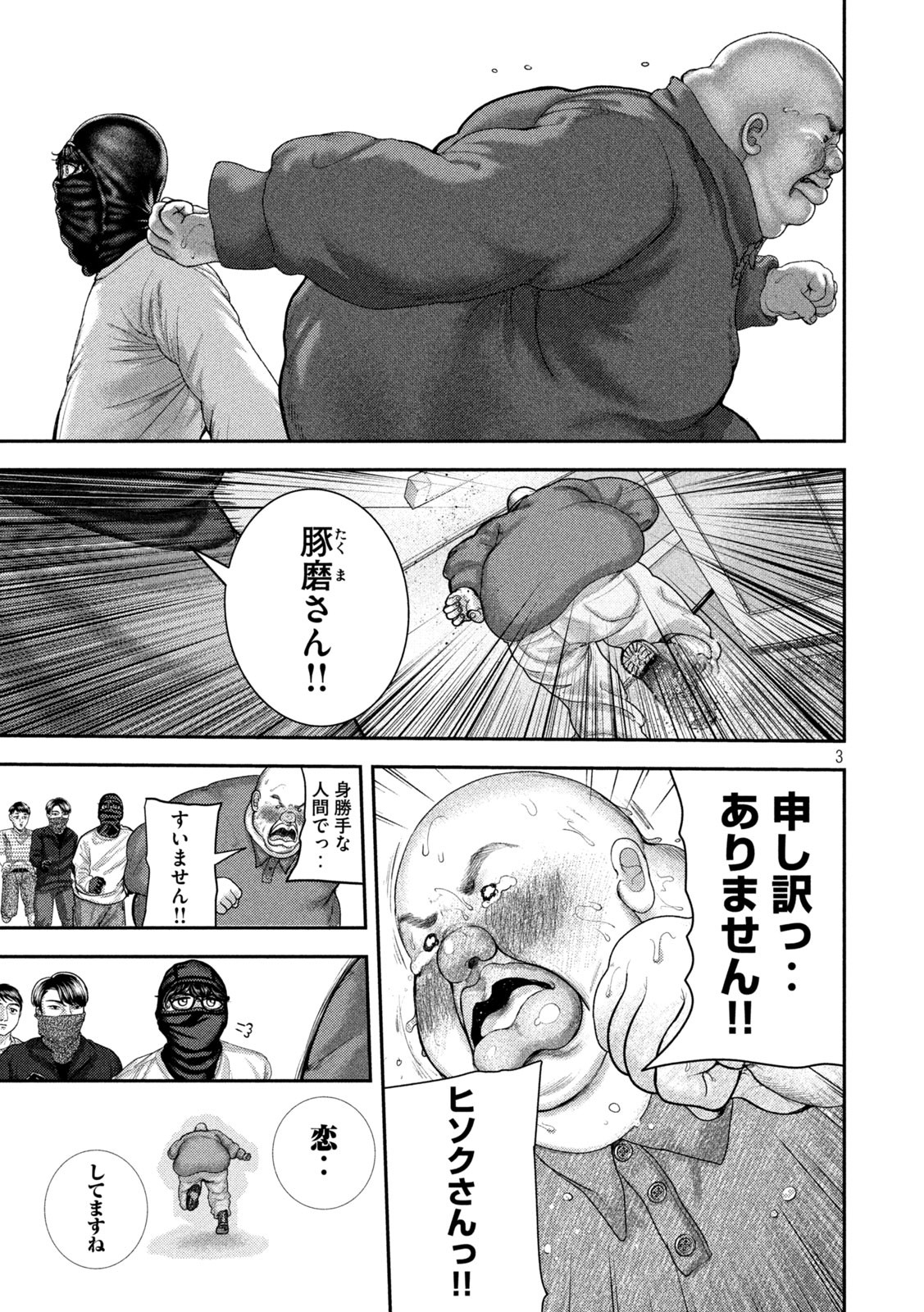 Nezumi no Hatsukoi Chap 77 - Next Chap 78