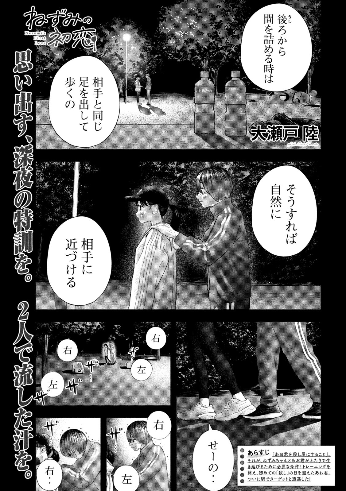 Nezumi no Hatsukoi Chap 8 - Next Chap 9